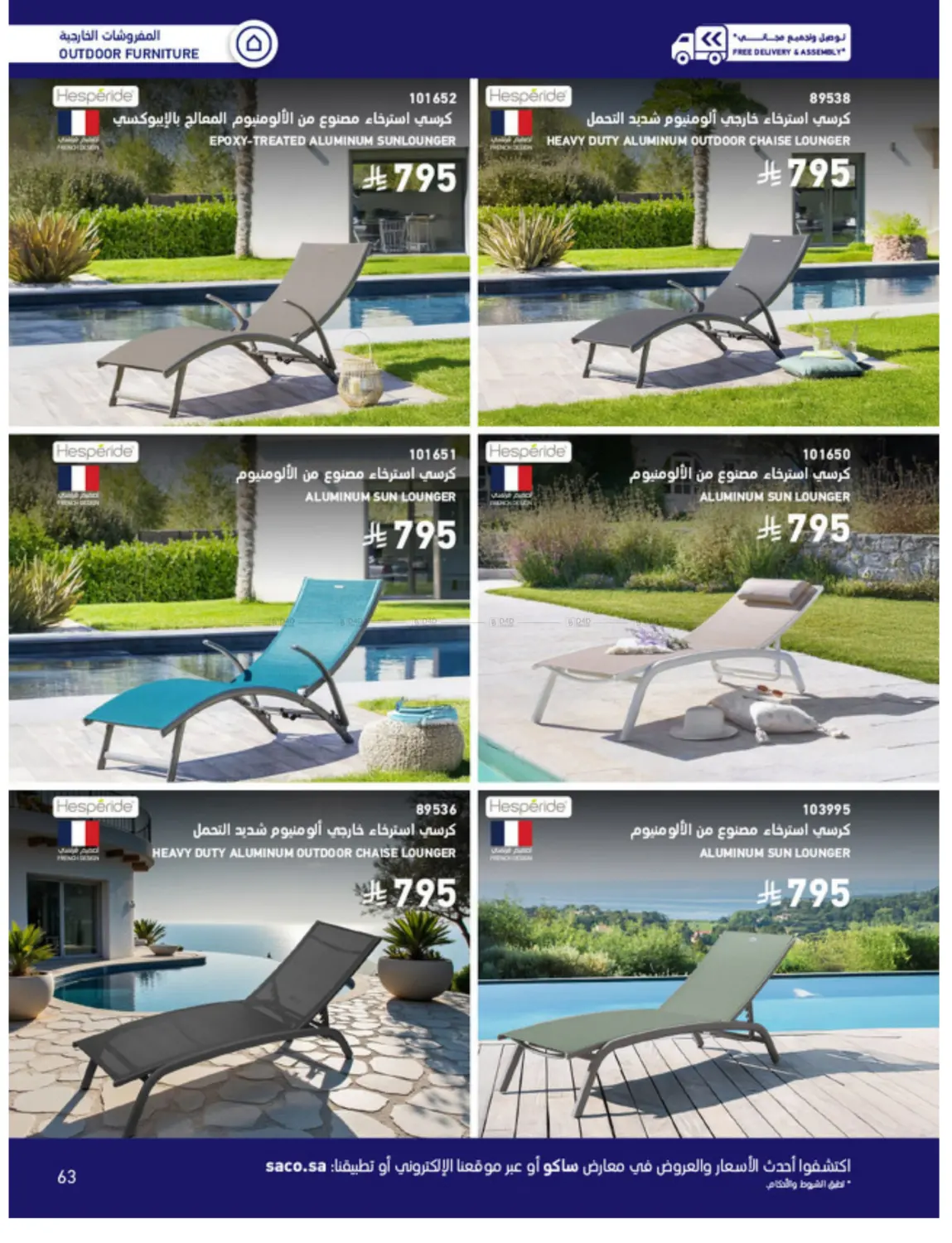 Outdoor Furniture Catalogue in Ta'if
