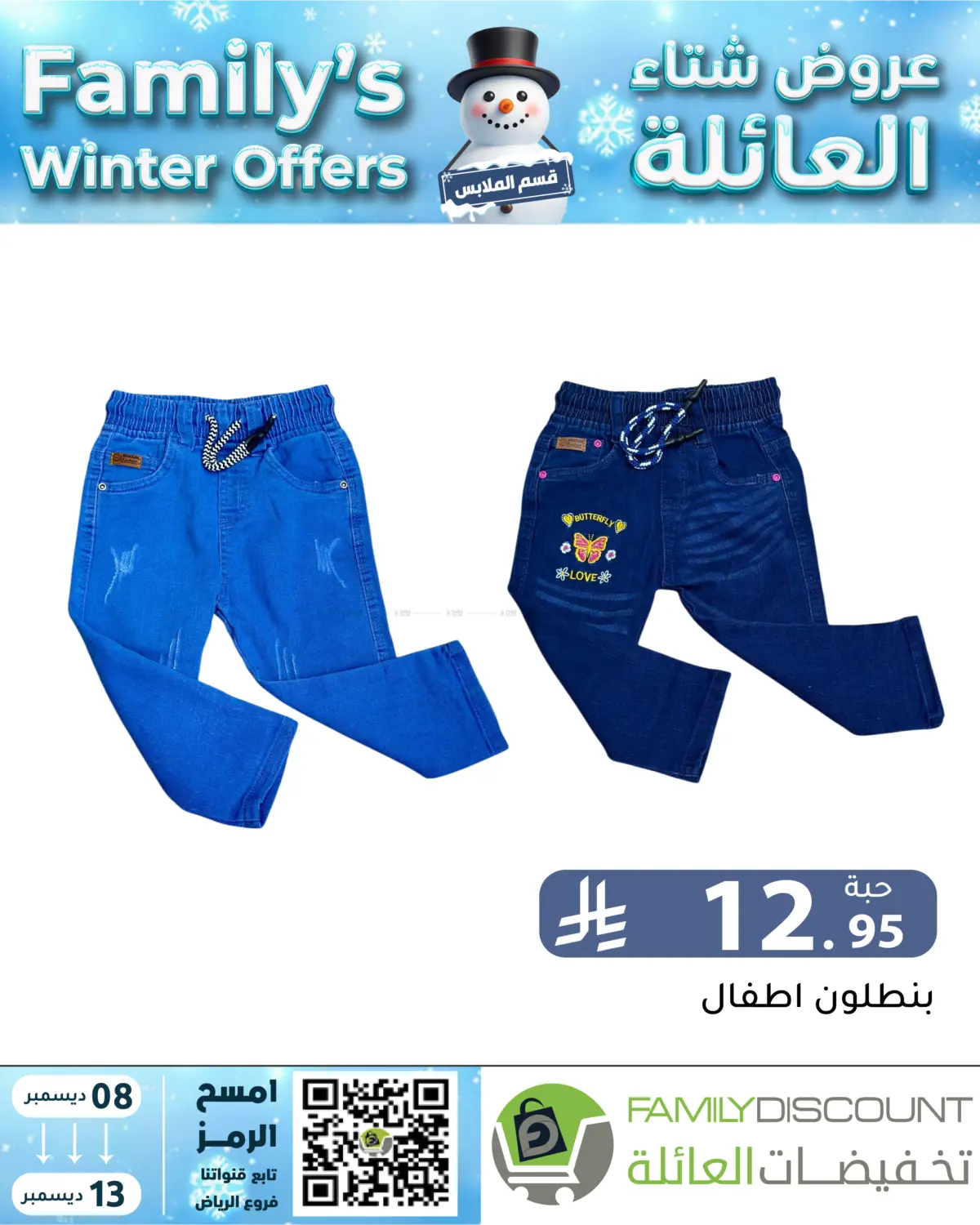Family's Winter Offers in Riyadh