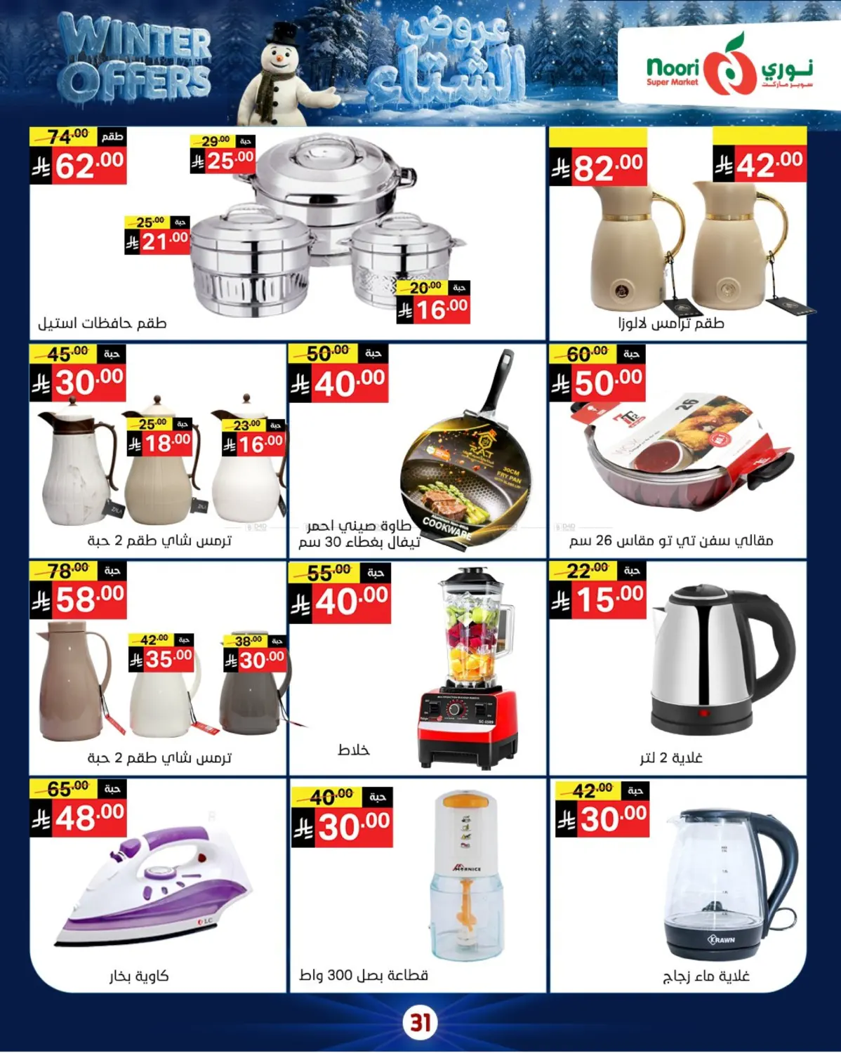 Winter Offers in Jeddah