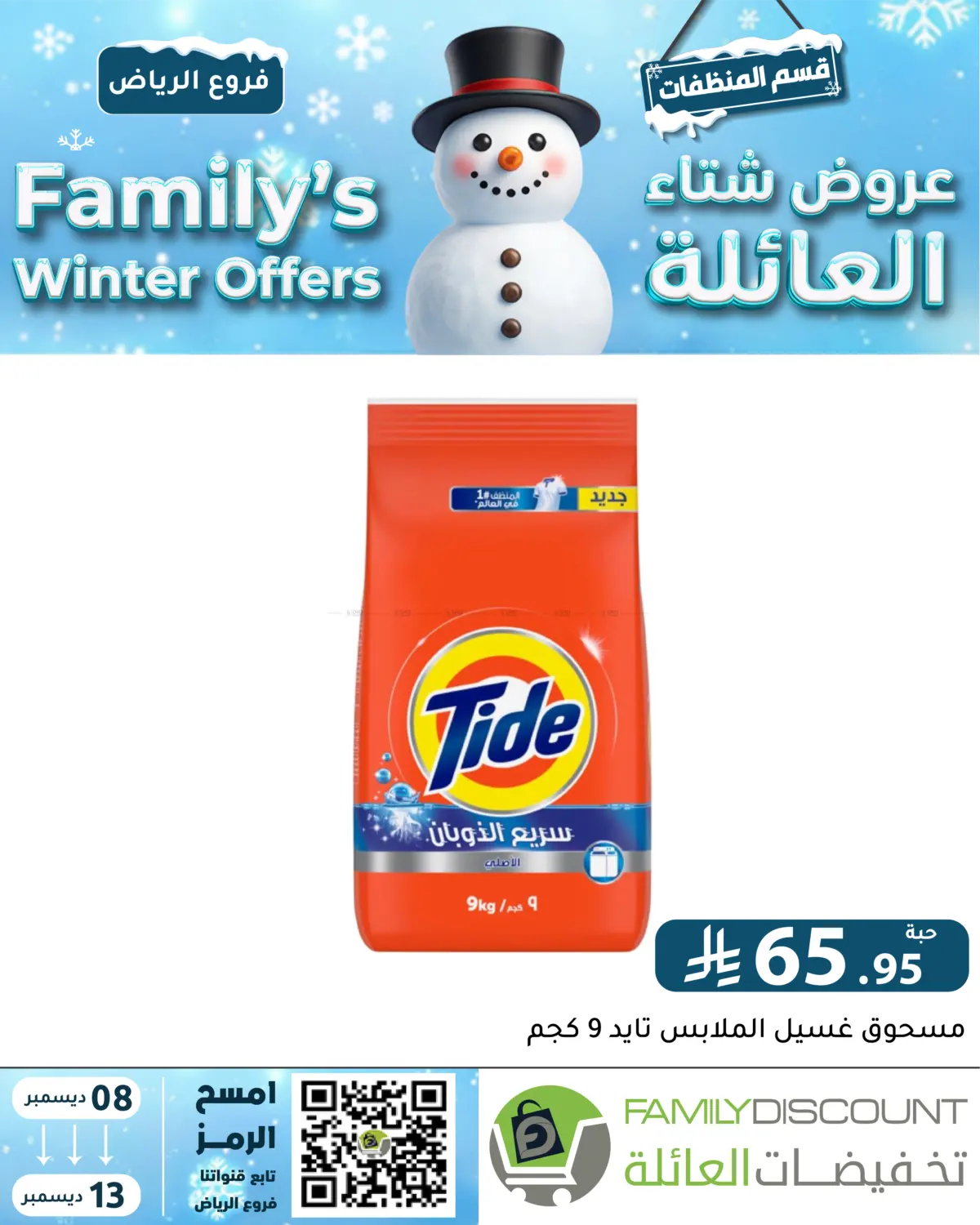 Family's Winter Offers in Riyadh