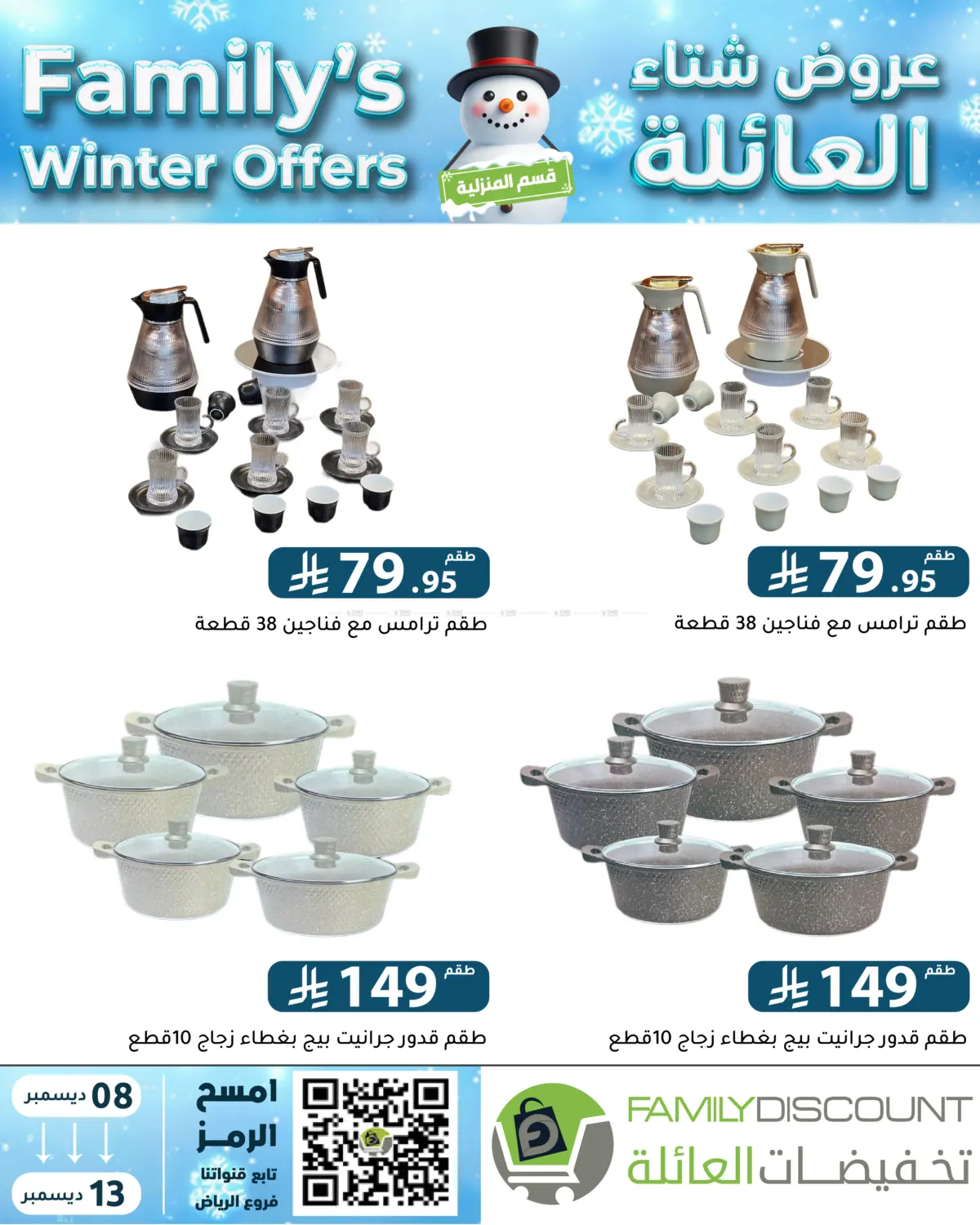 Family's Winter Offers in Riyadh