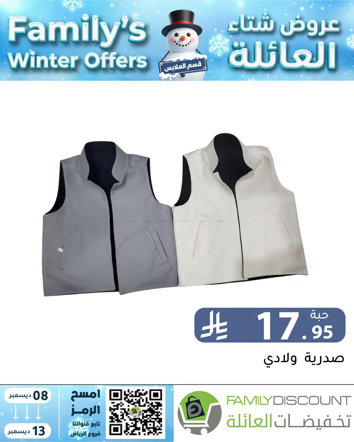 Family's Winter Offers in Riyadh