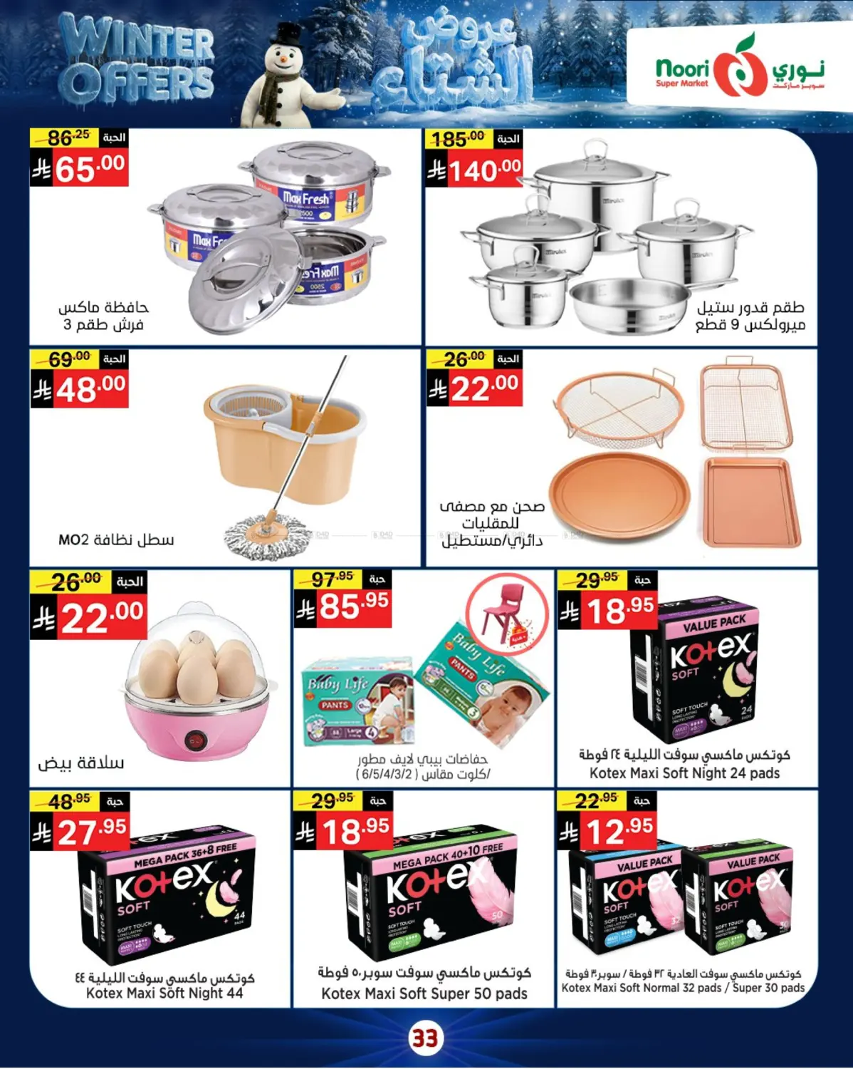 Winter Offers in Jeddah