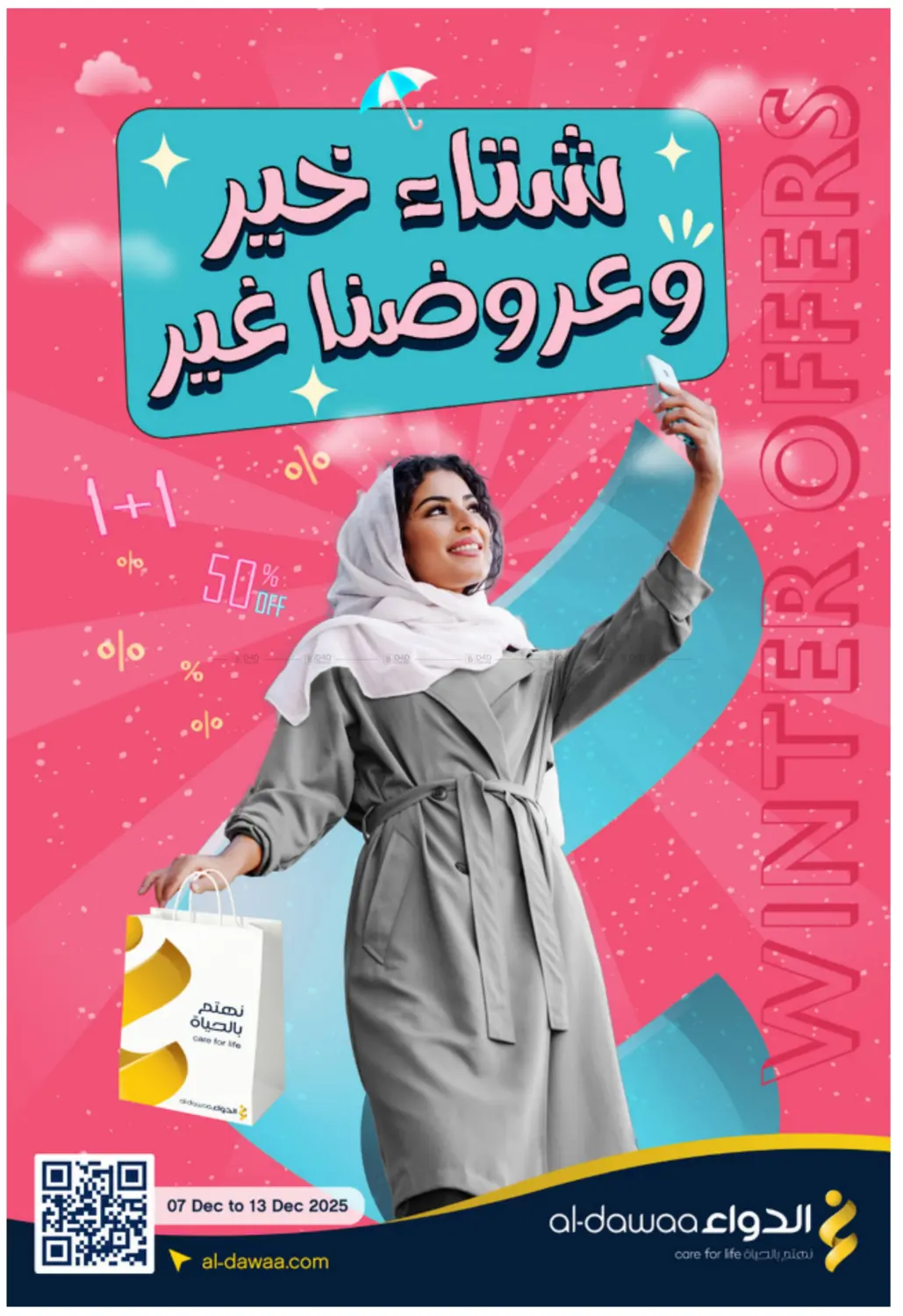 شتاء خير عروضنا غير in خميس مشيط