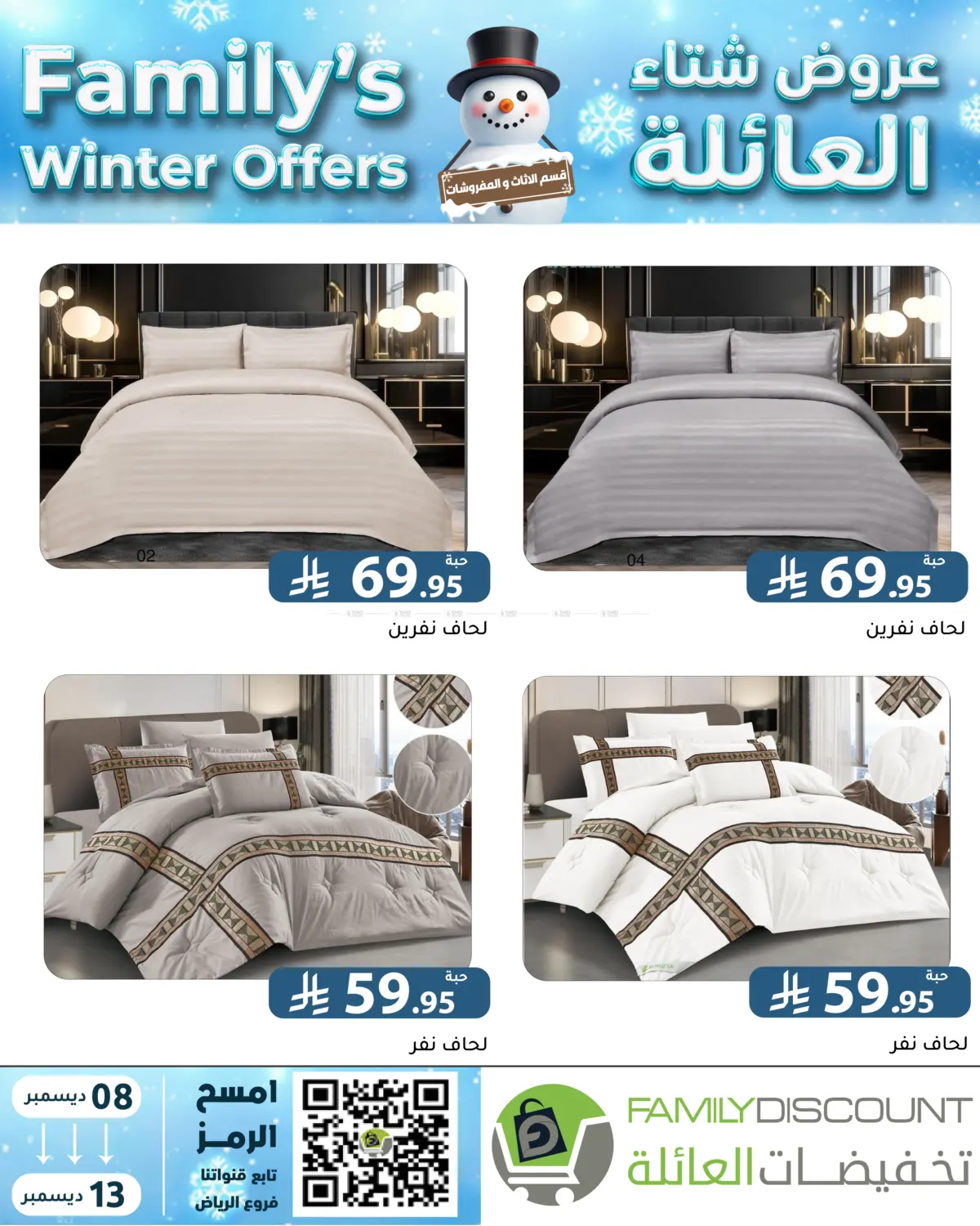 Family's Winter Offers in Riyadh
