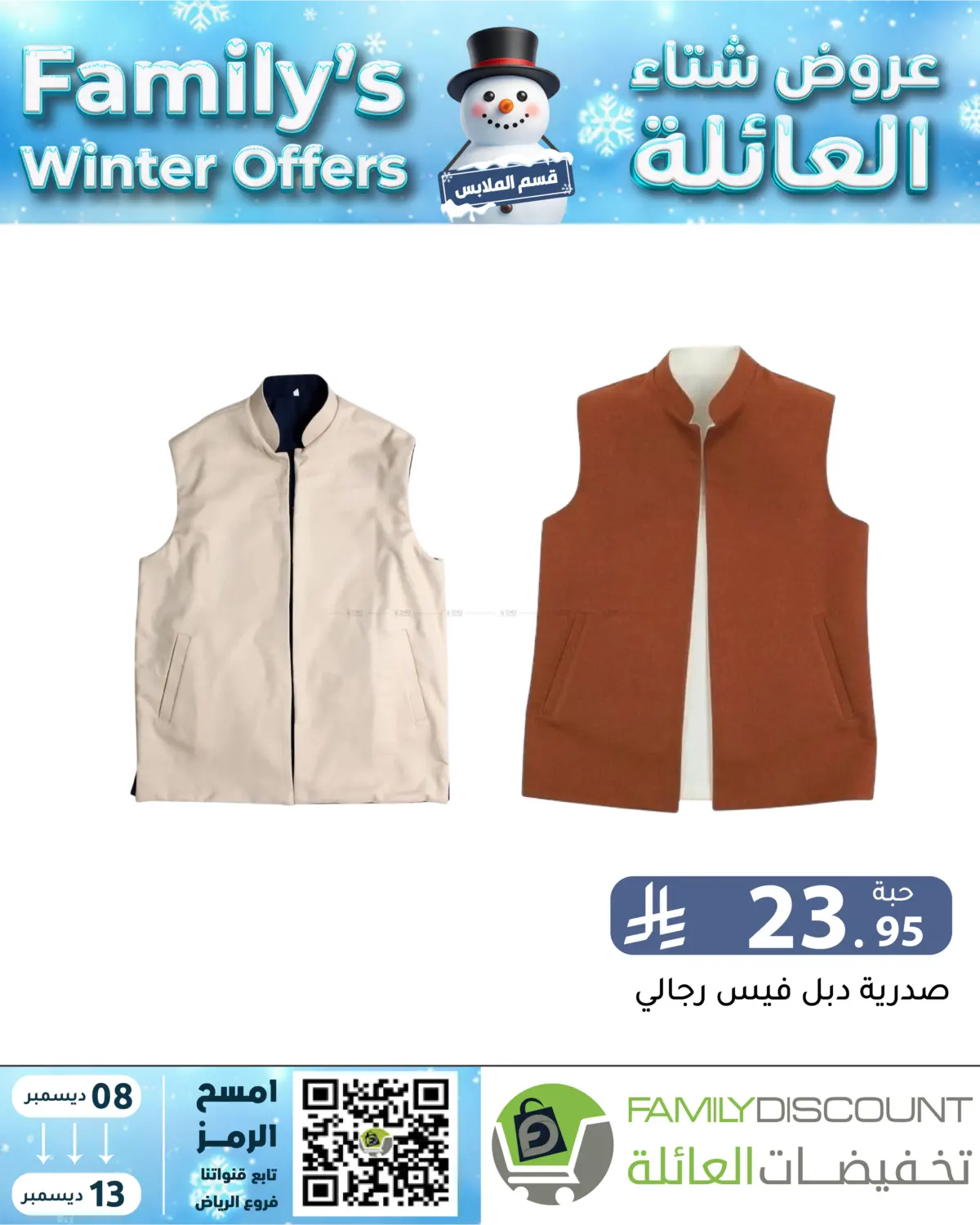 Family's Winter Offers in Riyadh