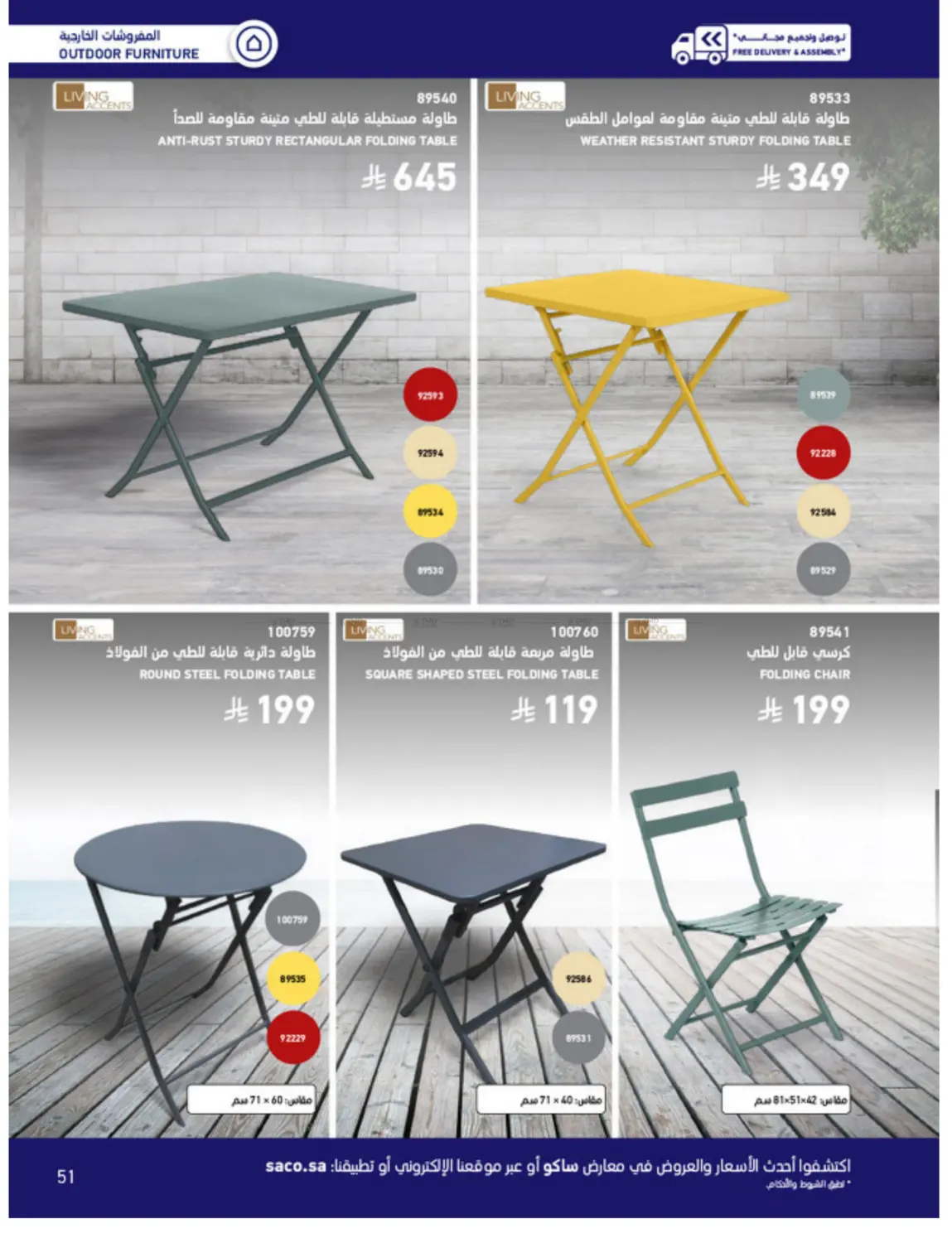 Outdoor Furniture Catalogue in Ta'if