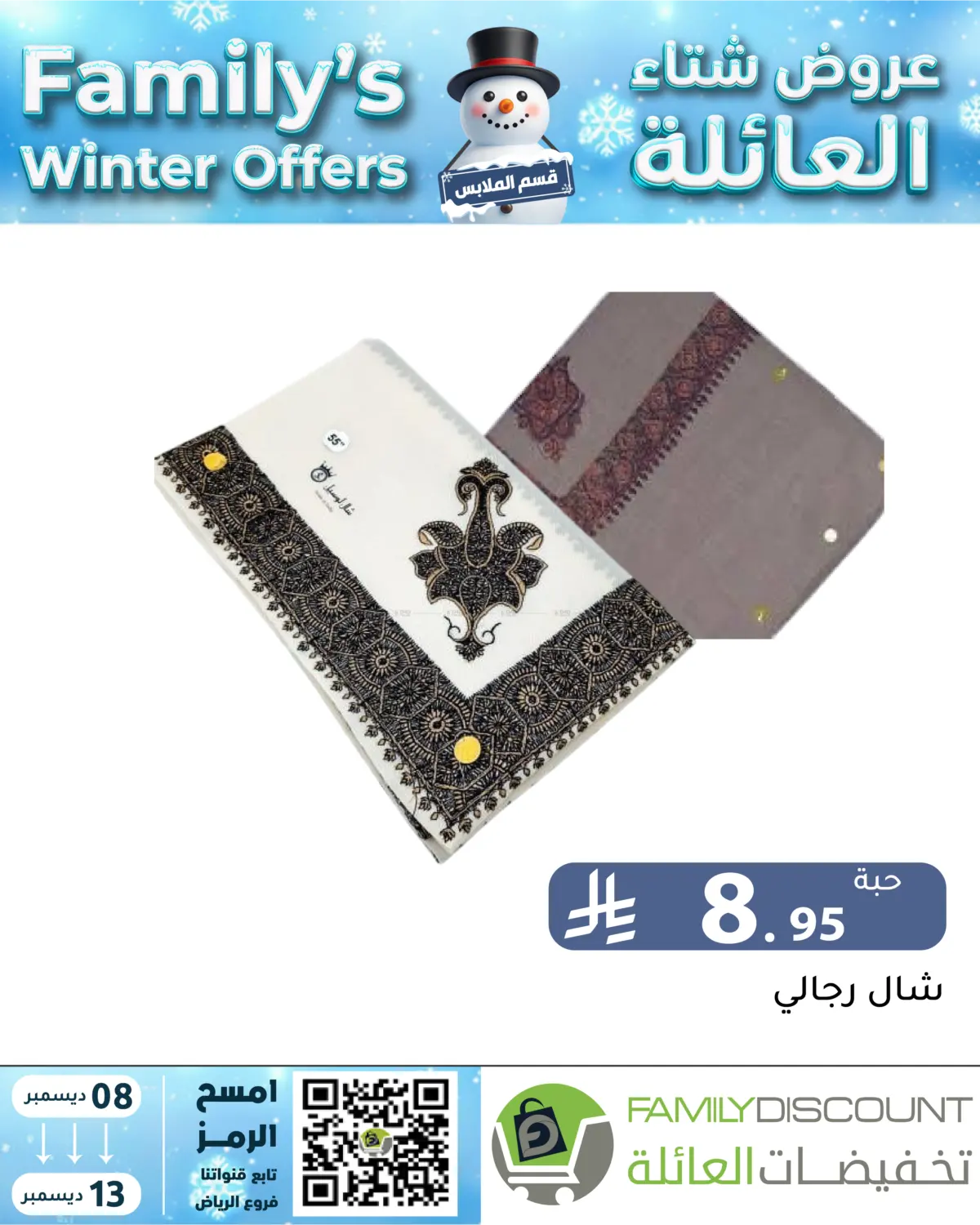 Family's Winter Offers in Riyadh