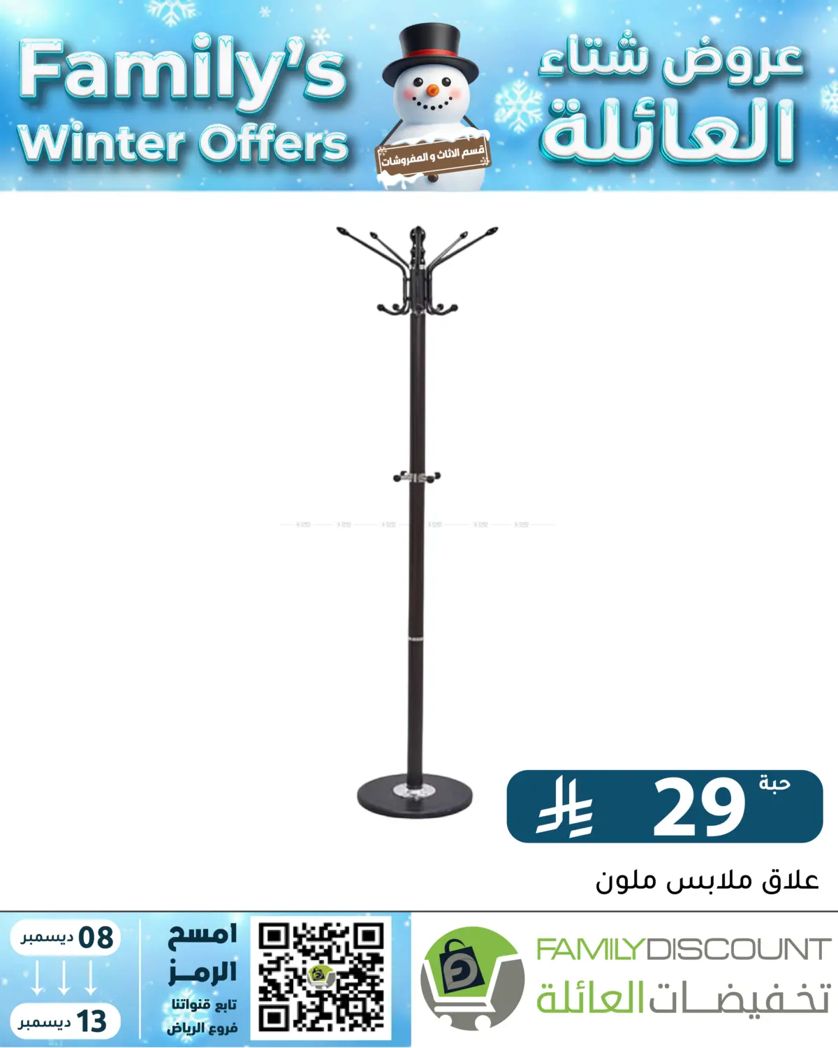 Family's Winter Offers in Riyadh
