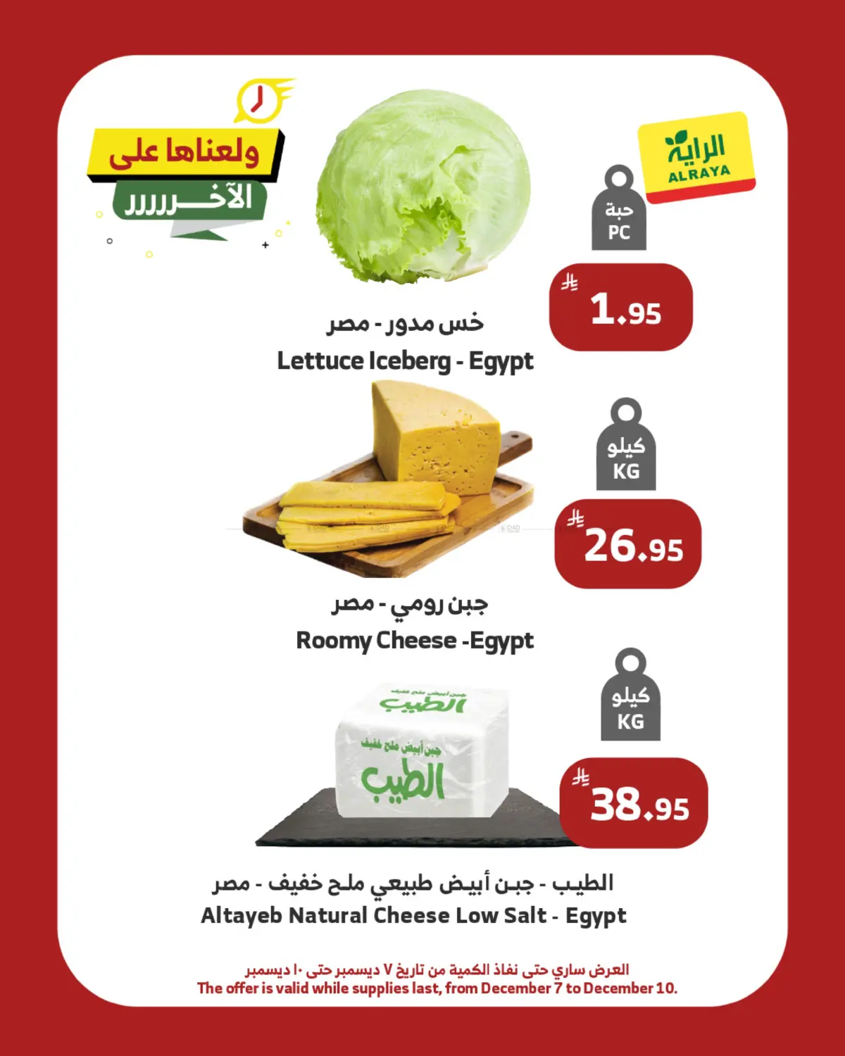 Hot Offers in Al Bahah