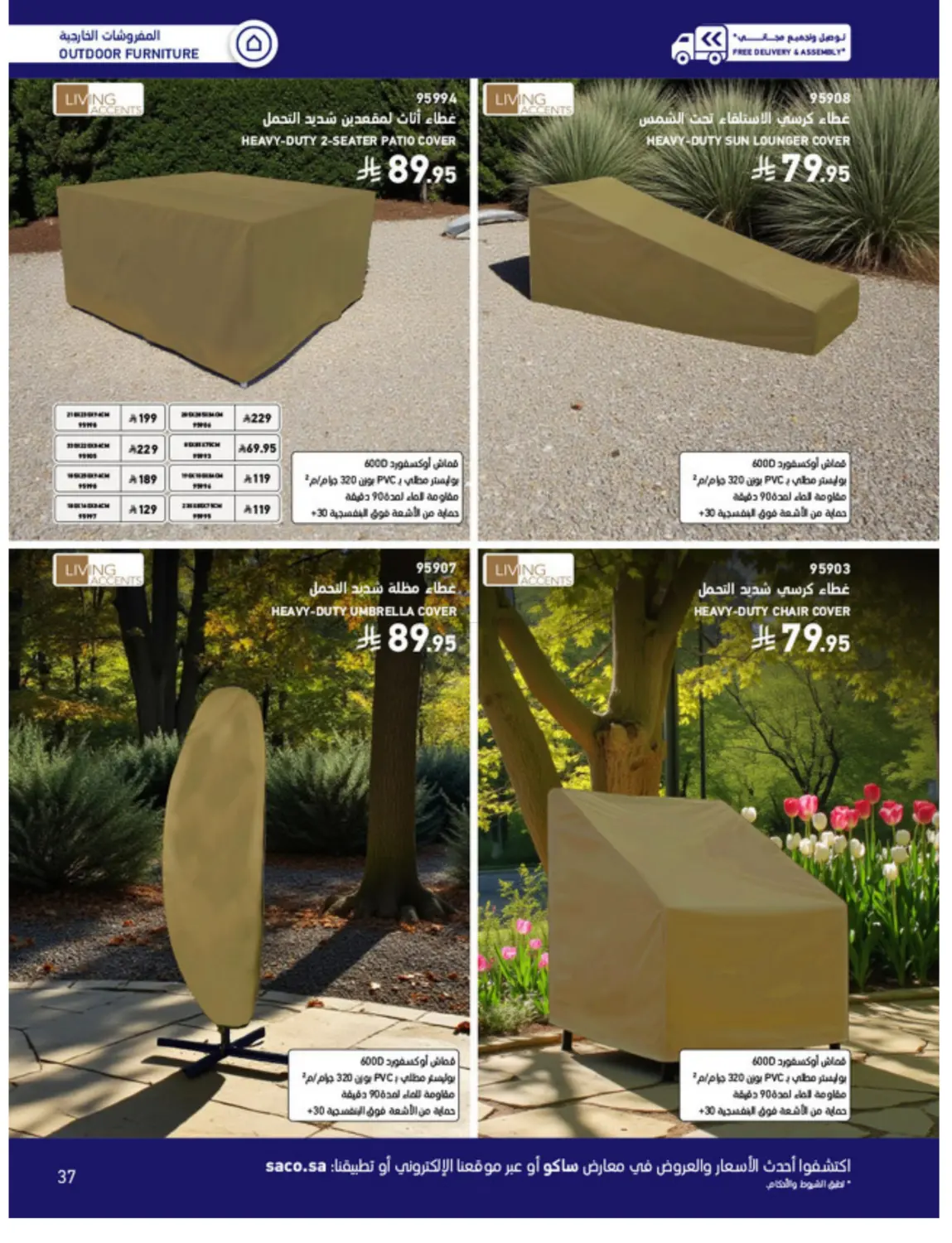 Outdoor Furniture Catalogue in Ta'if