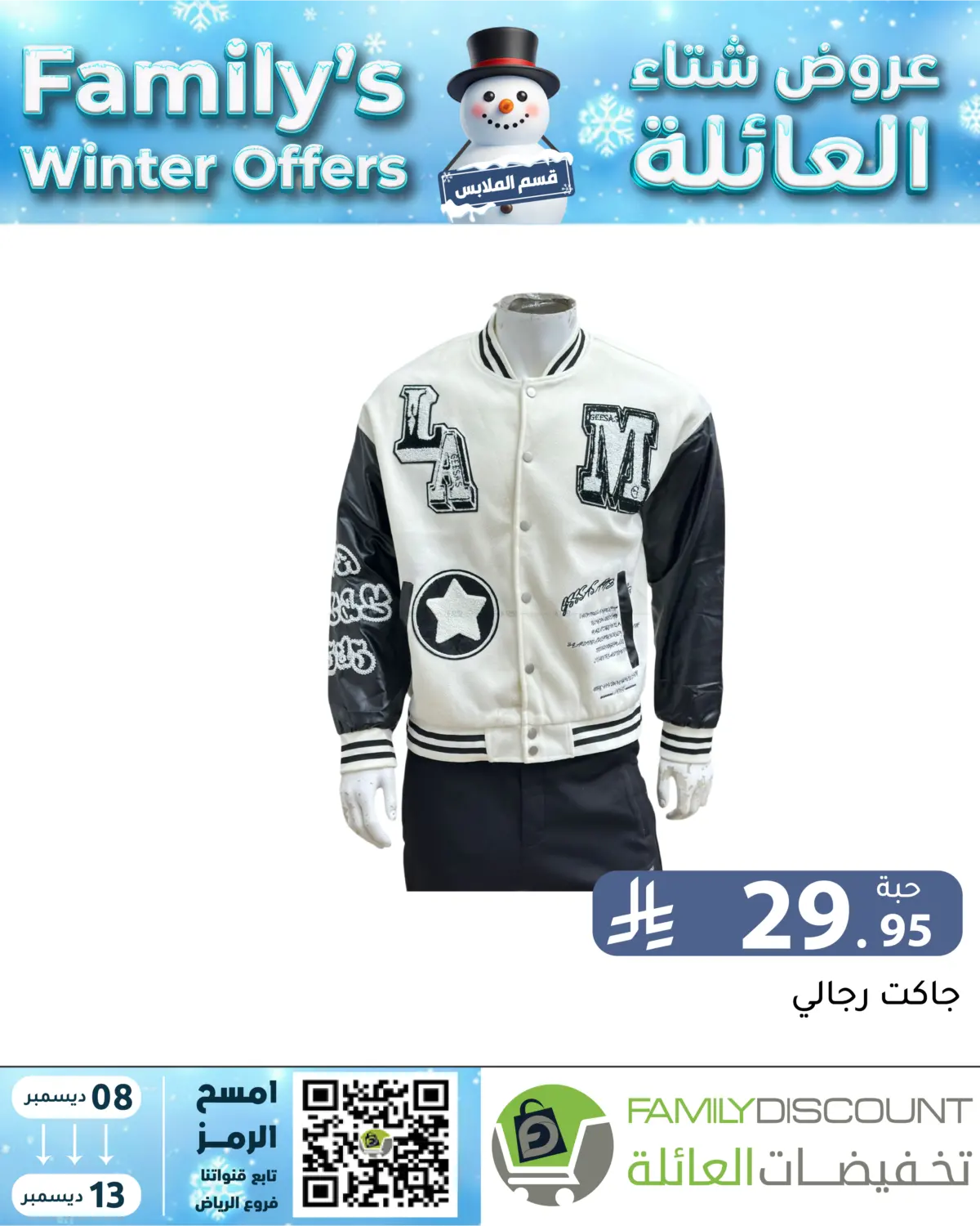 Family's Winter Offers in Riyadh
