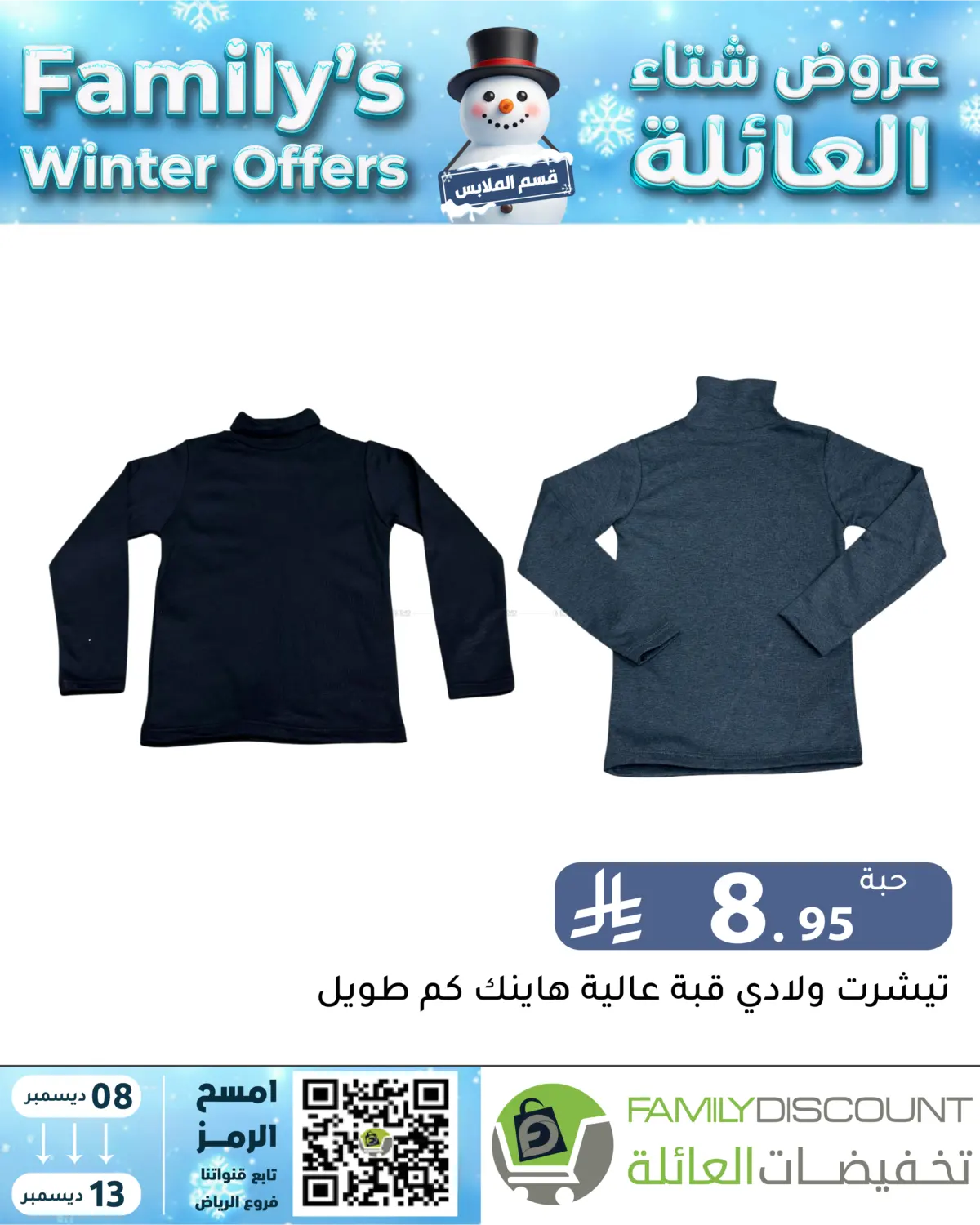 Family's Winter Offers in Riyadh