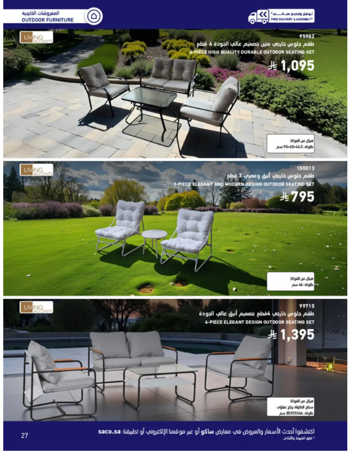 Outdoor Furniture Catalogue in Ta'if