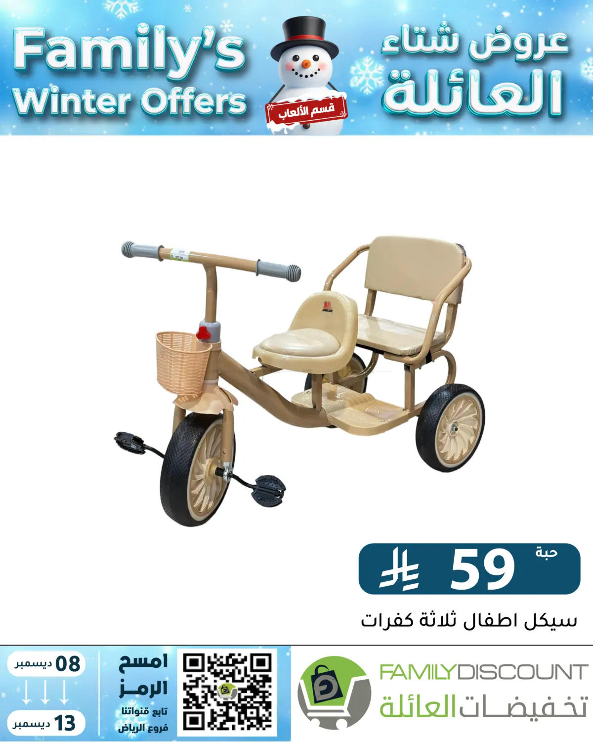 Family's Winter Offers in Riyadh