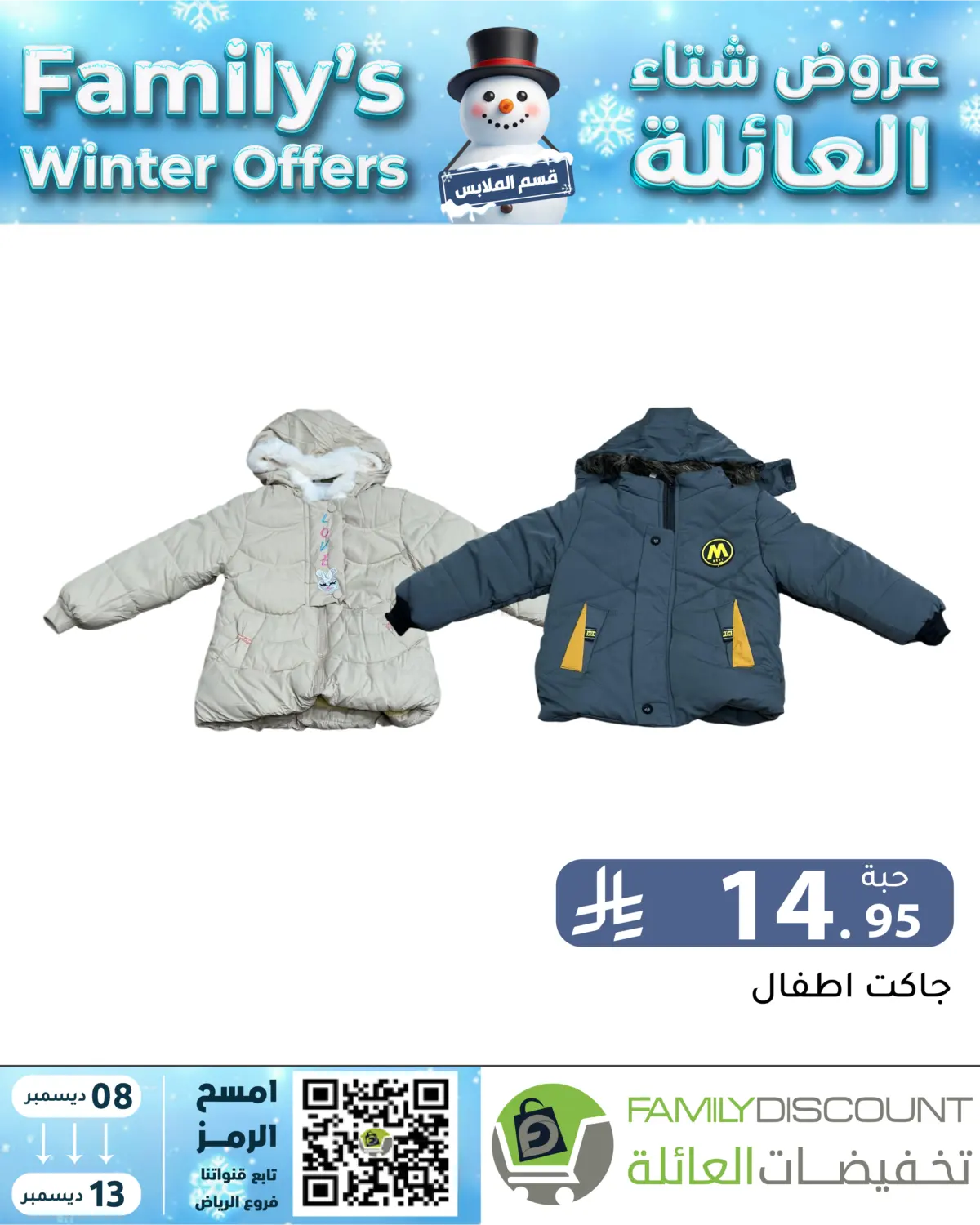 Family's Winter Offers in Riyadh