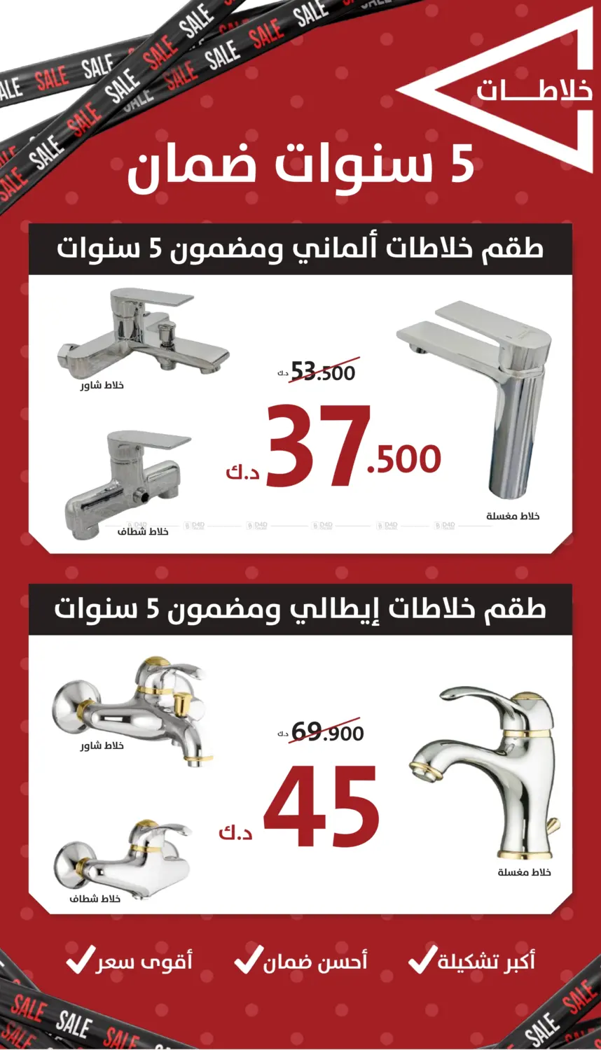 تنزيلات تصل لغاية ٦٠% in مدينة الكويت