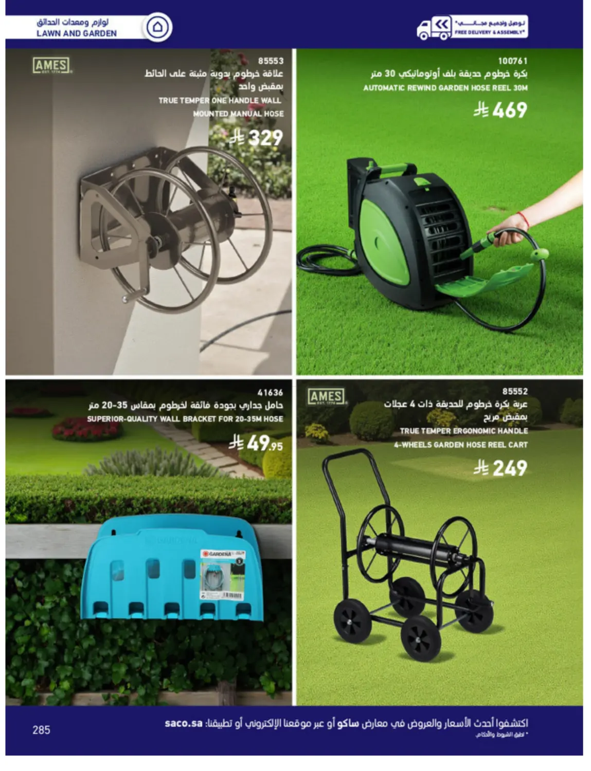 Outdoor Furniture Catalogue in Ta'if