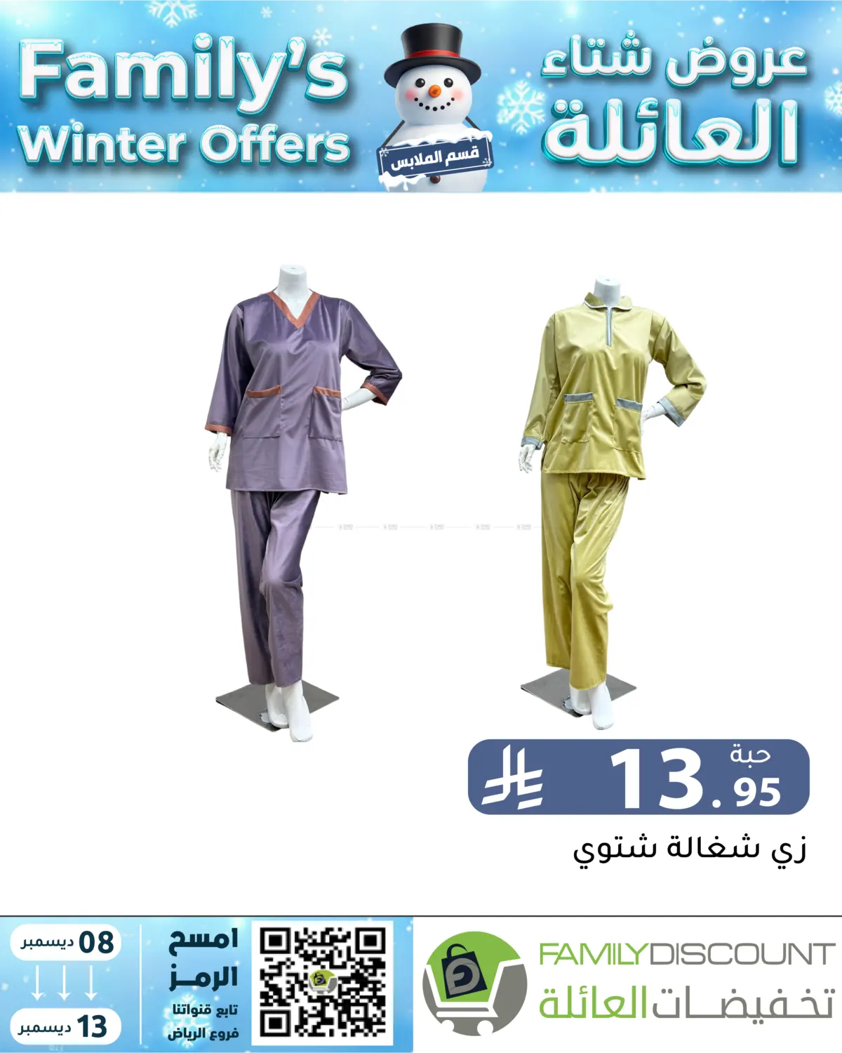 Family's Winter Offers in Riyadh