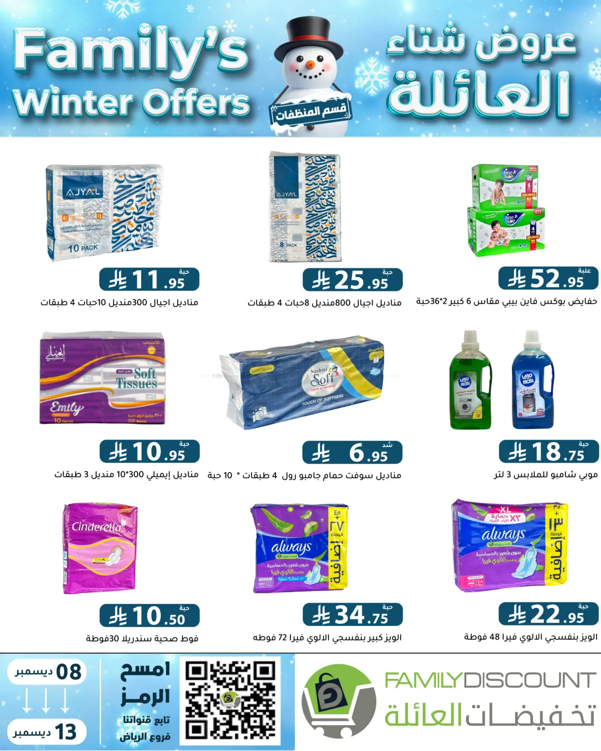 Family's Winter Offers in Riyadh