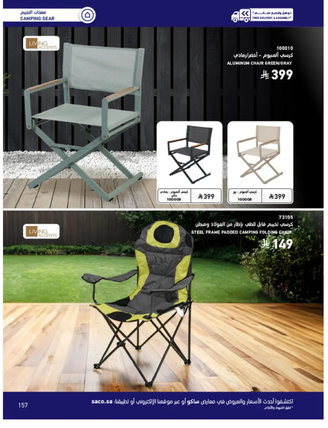 Outdoor Furniture Catalogue in Ta'if