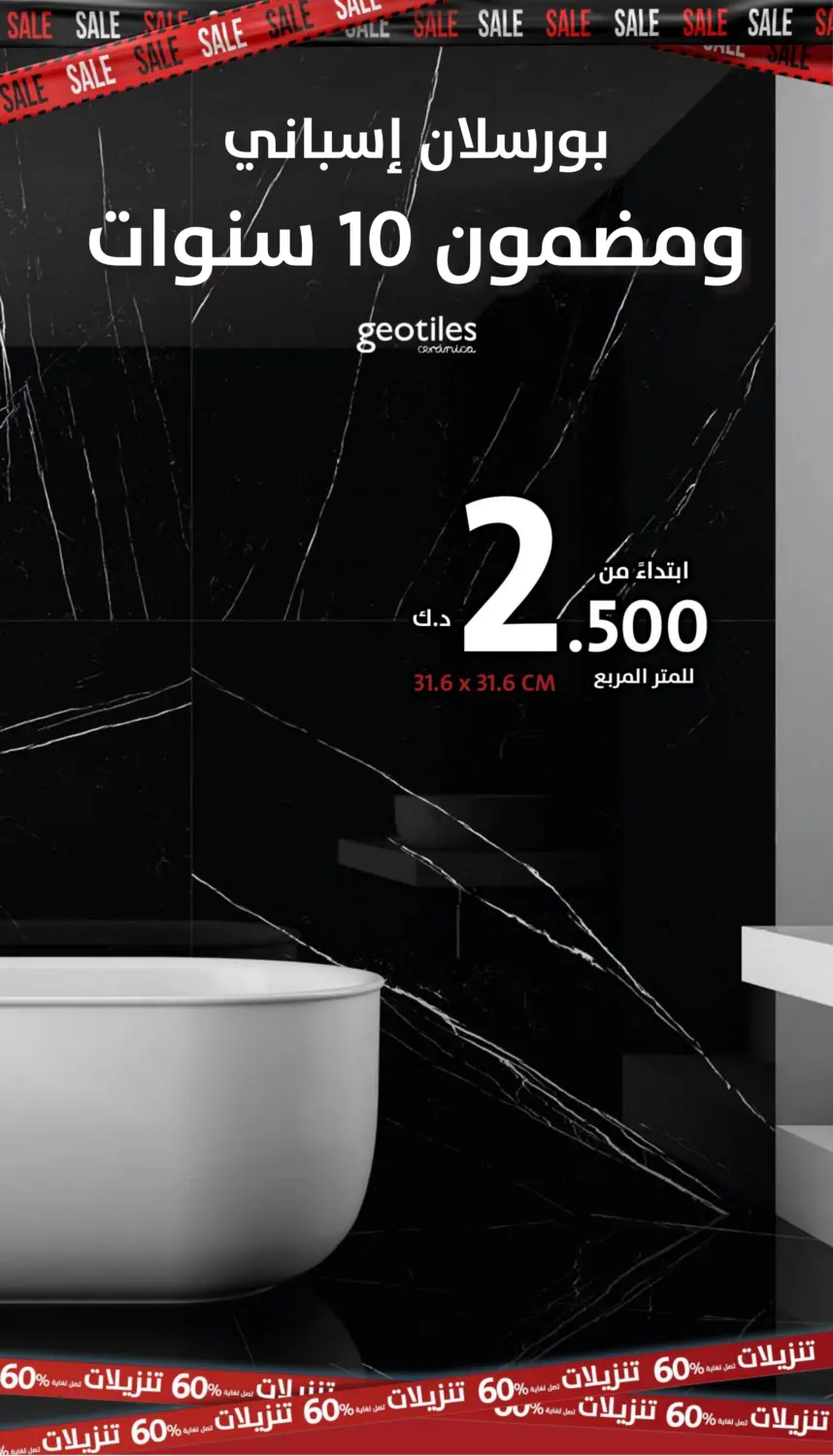 تنزيلات تصل لغاية ٦٠% in مدينة الكويت