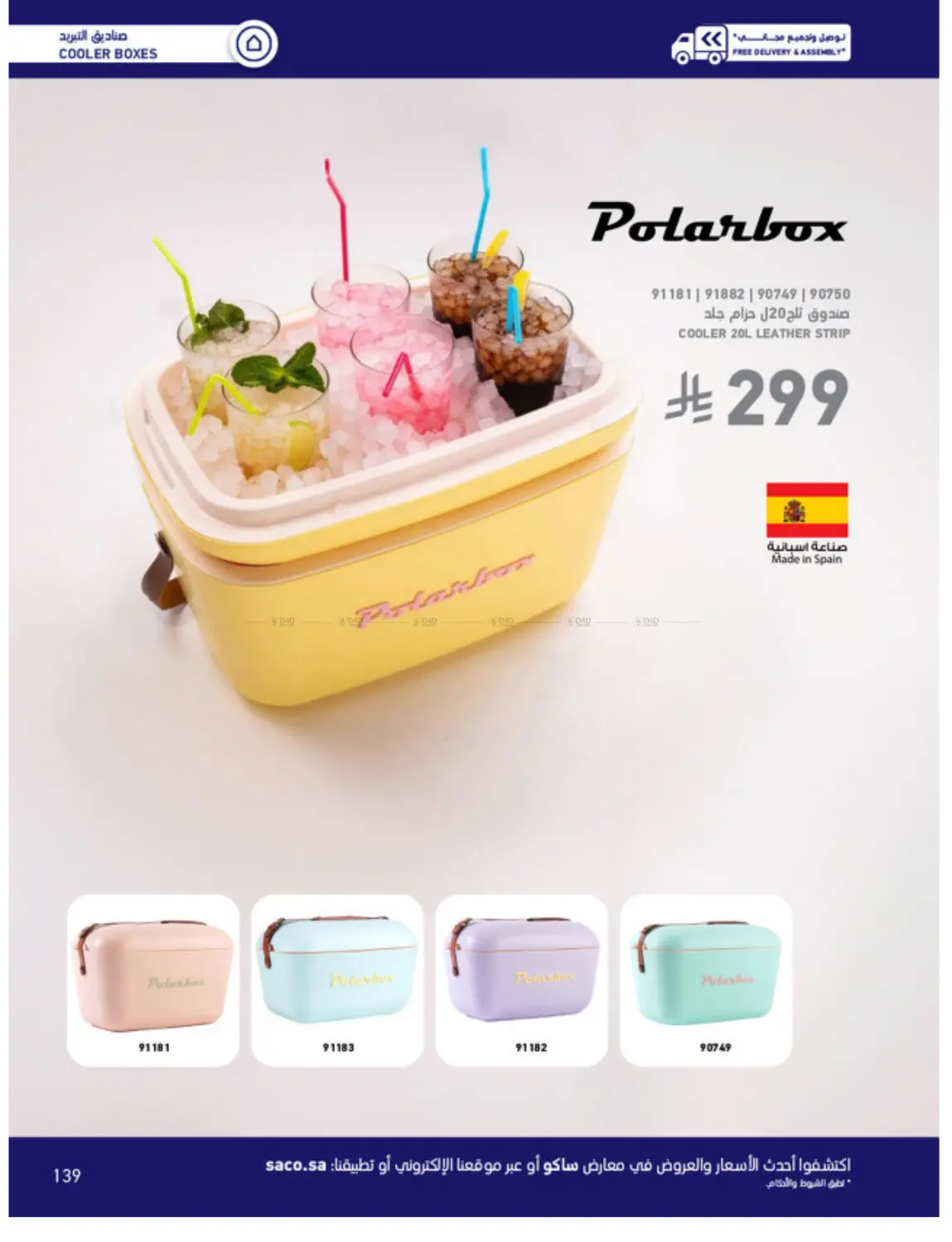 Outdoor Furniture Catalogue in Ta'if