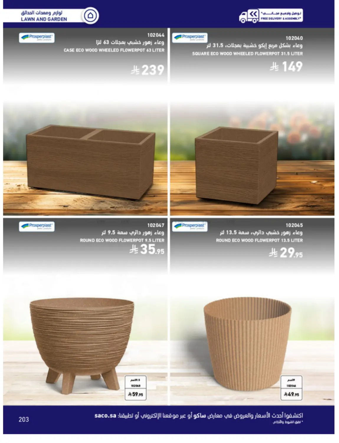 Outdoor Furniture Catalogue in Ta'if