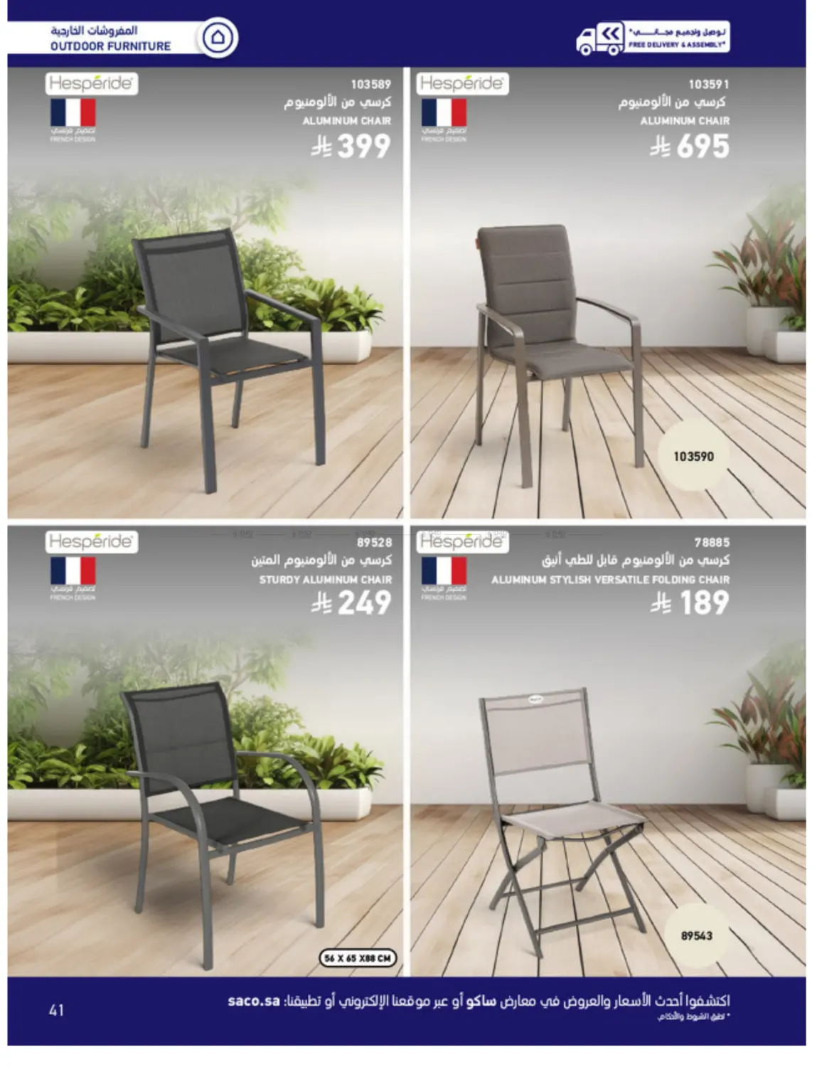 Outdoor Furniture Catalogue in Ta'if