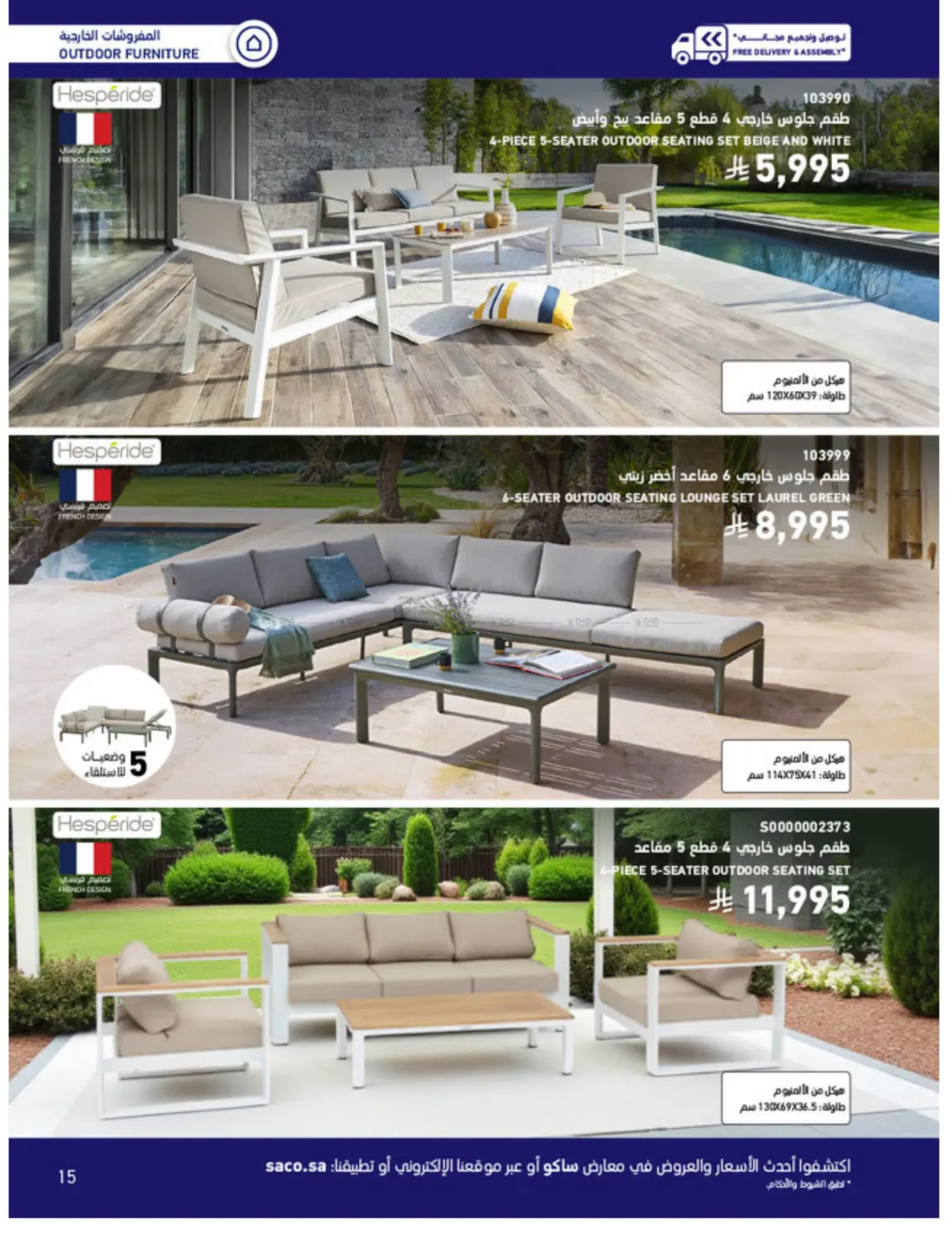 Outdoor Furniture Catalogue in Ta'if