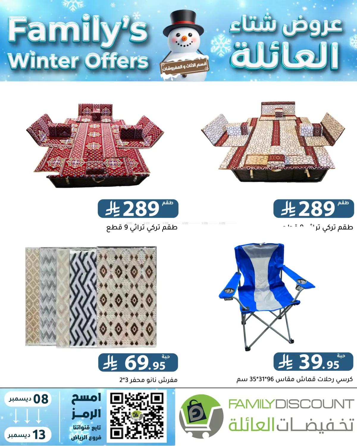Family's Winter Offers in Riyadh