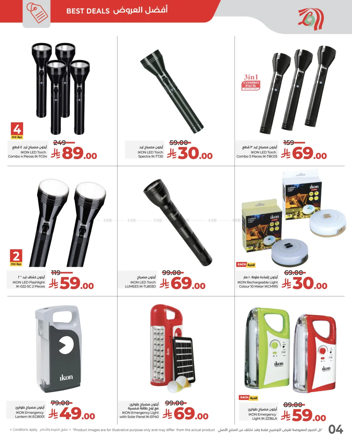 Ikon World in Al Khobar