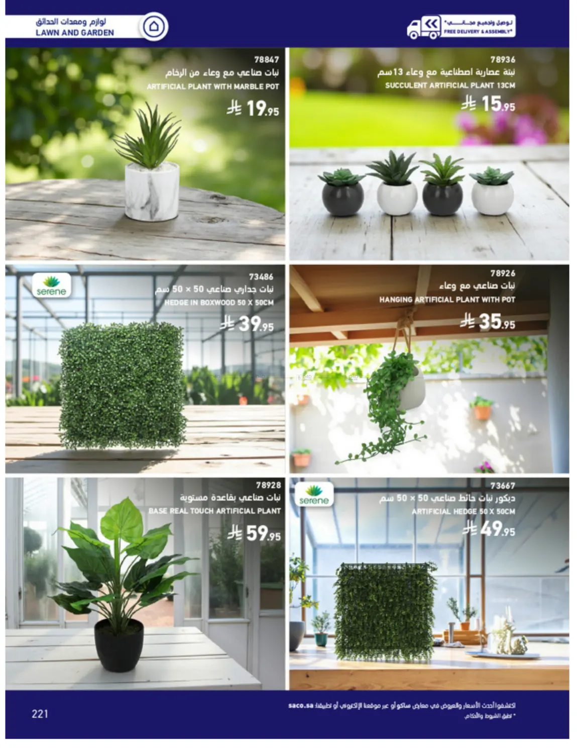 Outdoor Furniture Catalogue in Ta'if