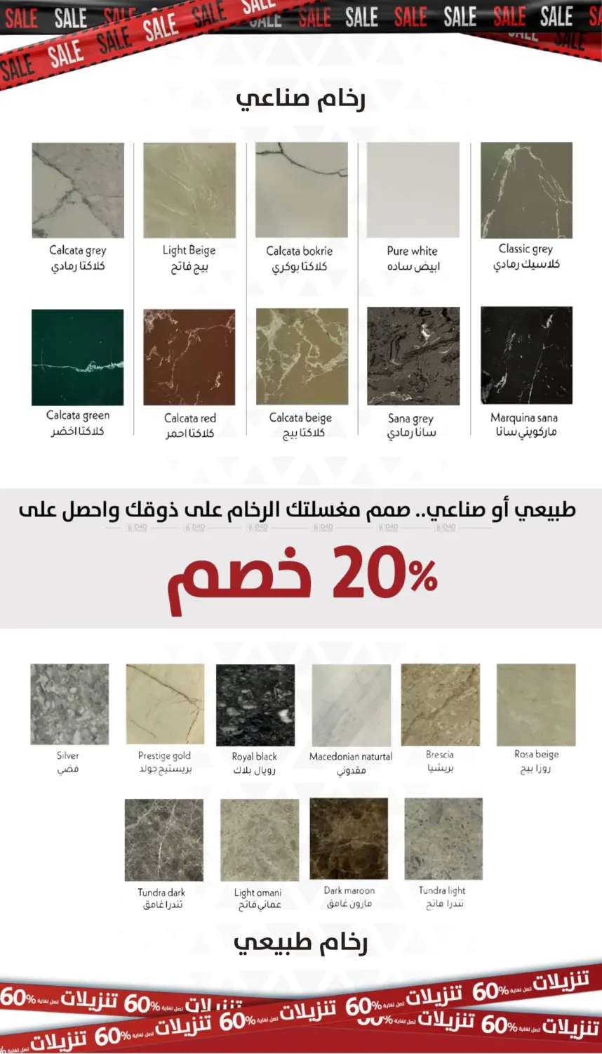 تنزيلات تصل لغاية ٦٠% in مدينة الكويت