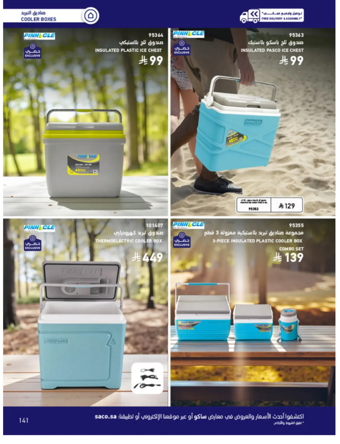 Outdoor Furniture Catalogue in Ta'if