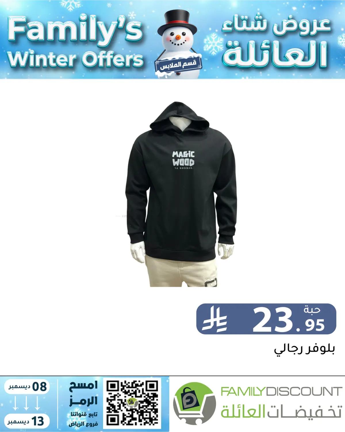 Family's Winter Offers in Riyadh