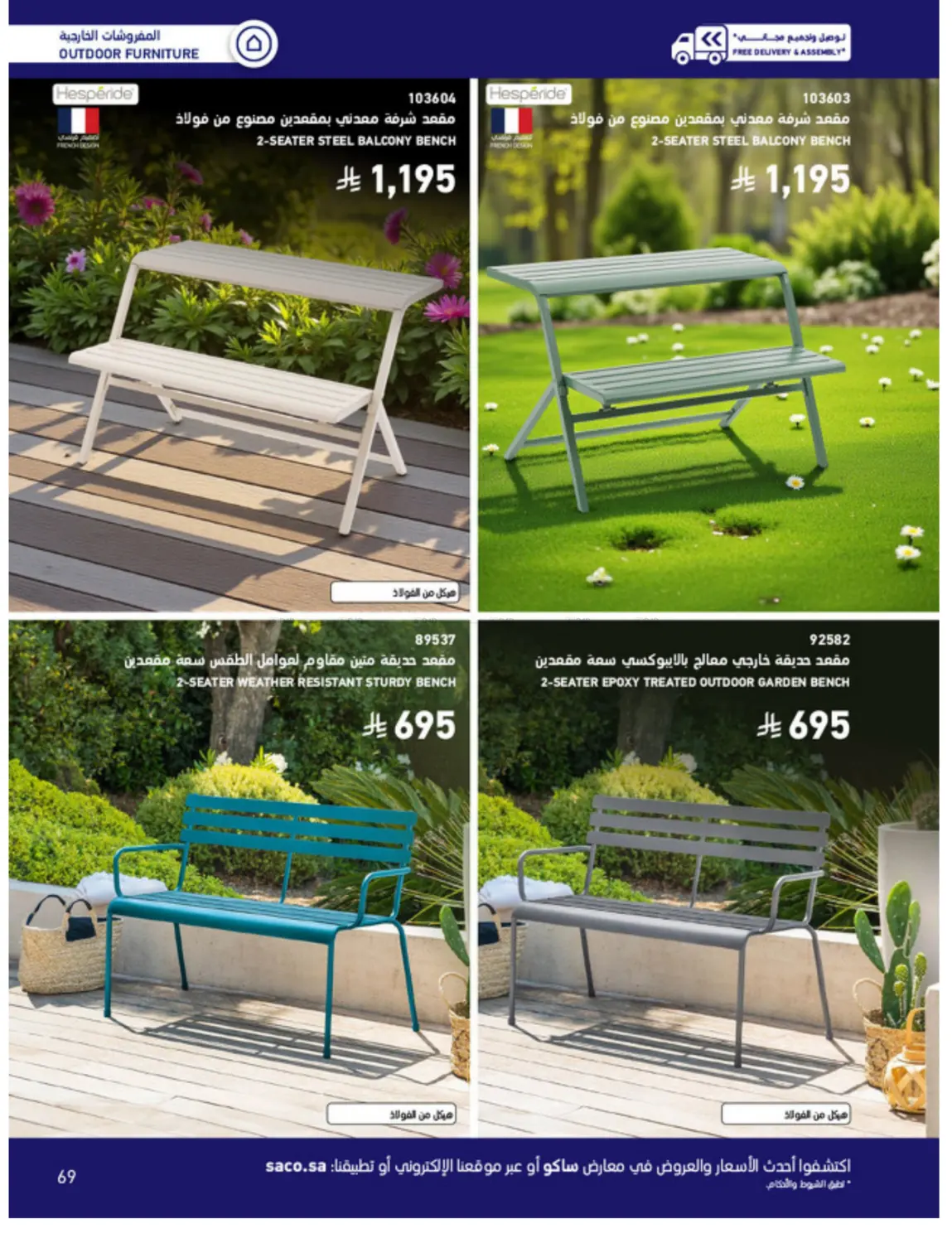 Outdoor Furniture Catalogue in Ta'if