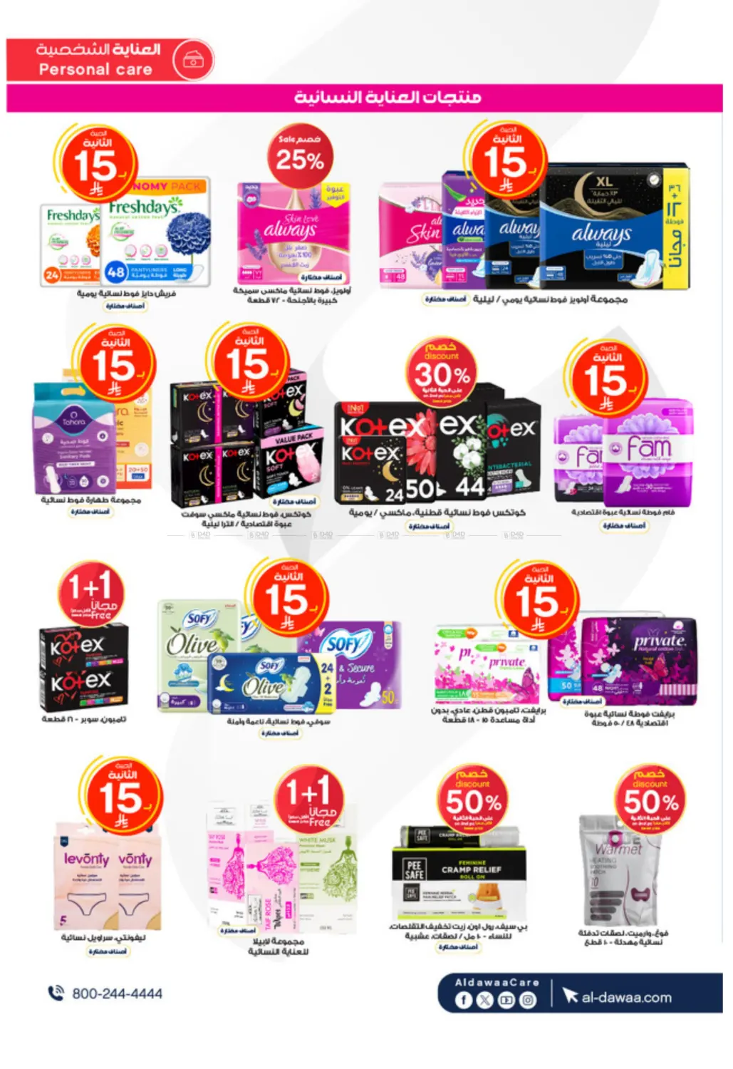 شتاء خير عروضنا غير in خميس مشيط