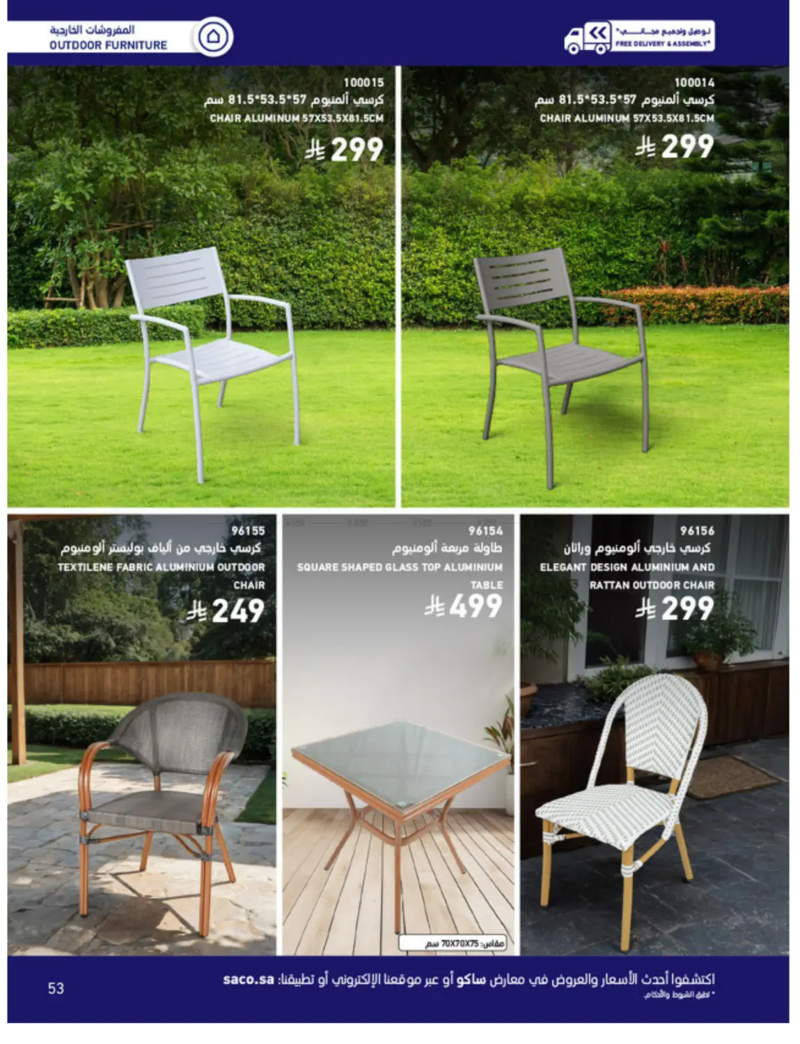 Outdoor Furniture Catalogue in Ta'if