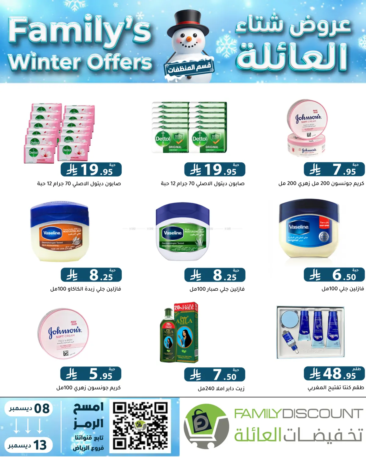 Family's Winter Offers in Riyadh