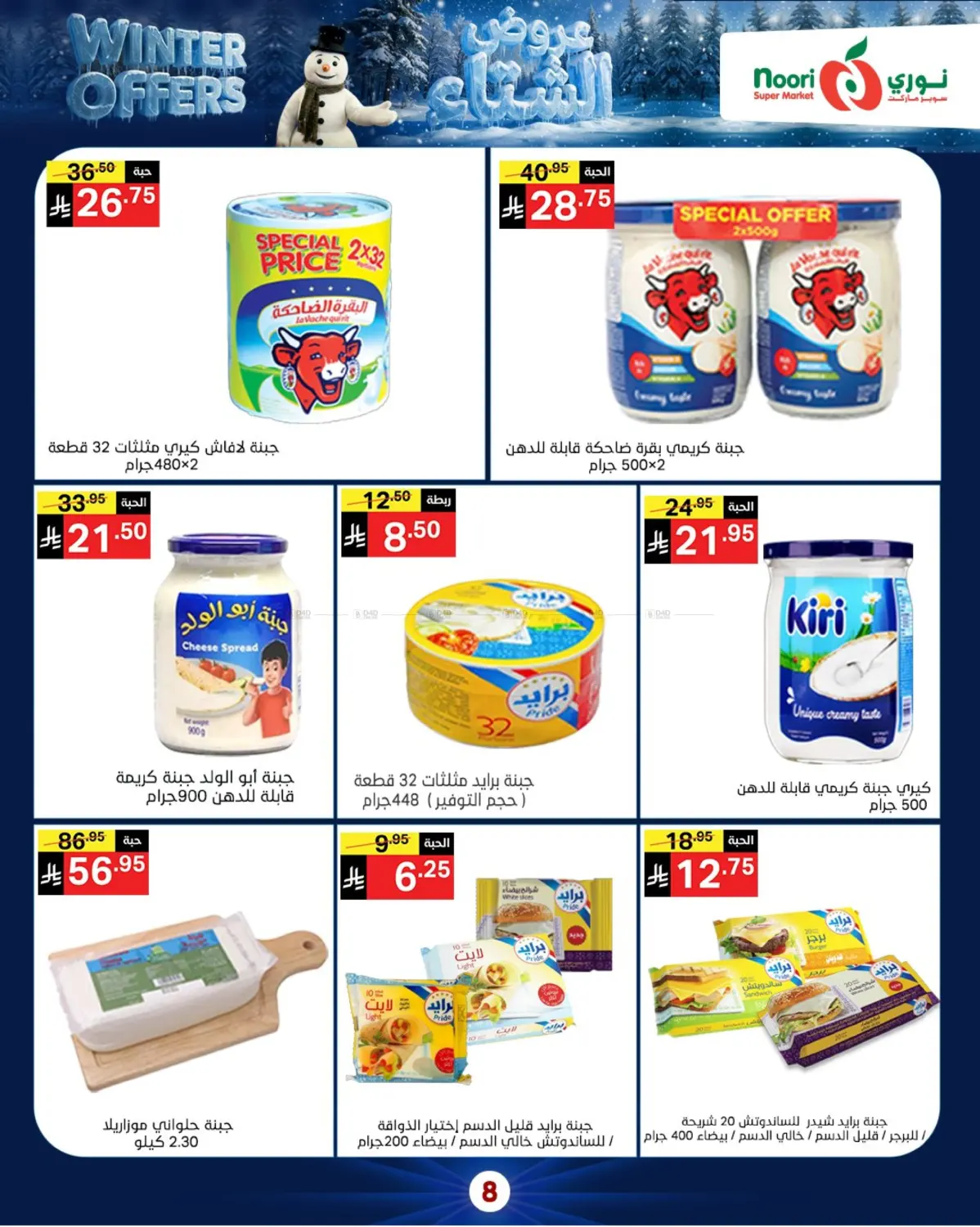 Winter Offers in Jeddah