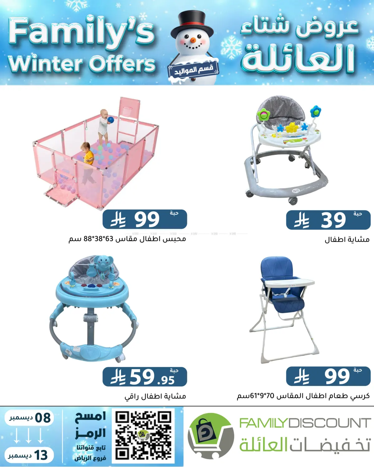 Family's Winter Offers in Riyadh