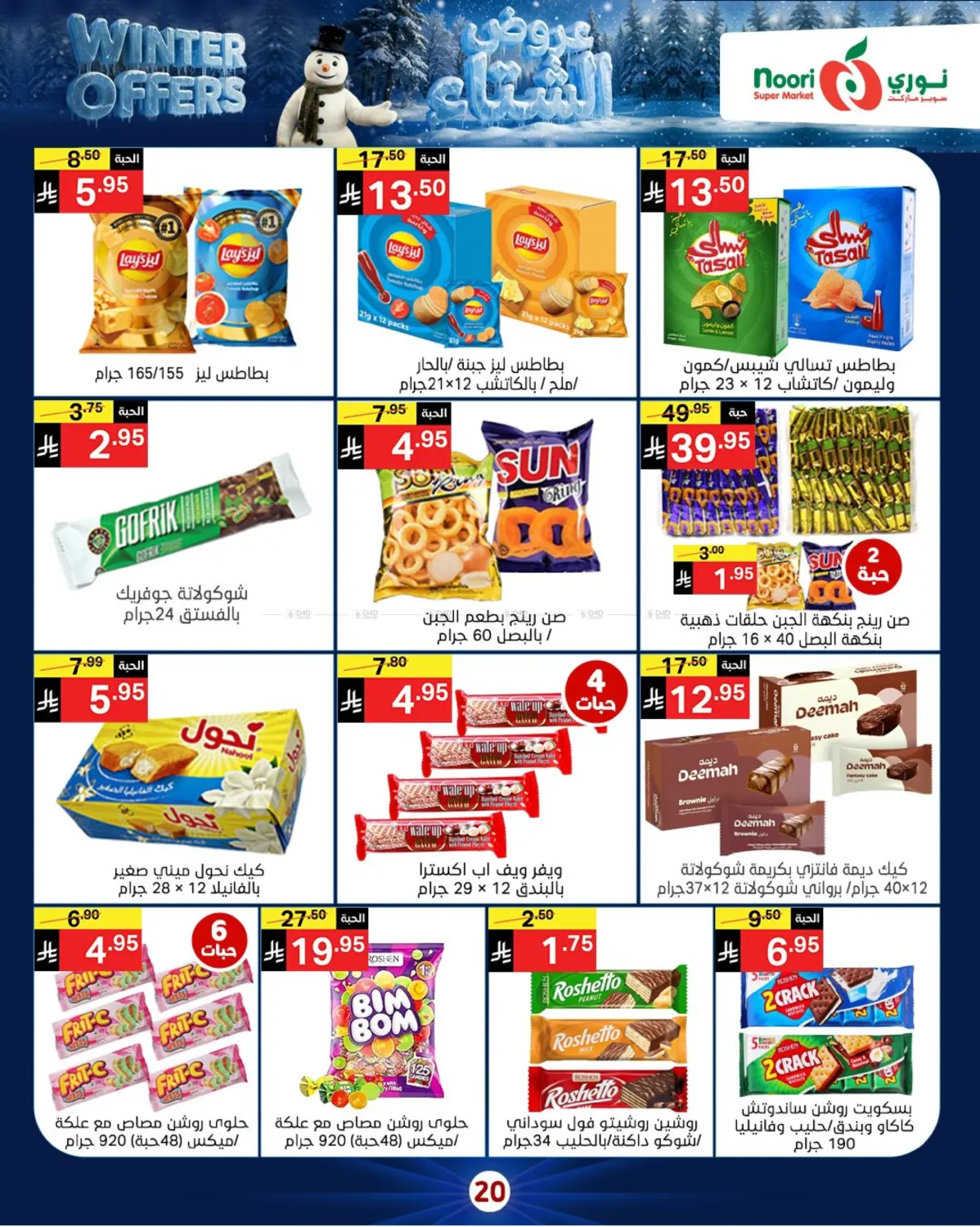 Winter Offers in Jeddah