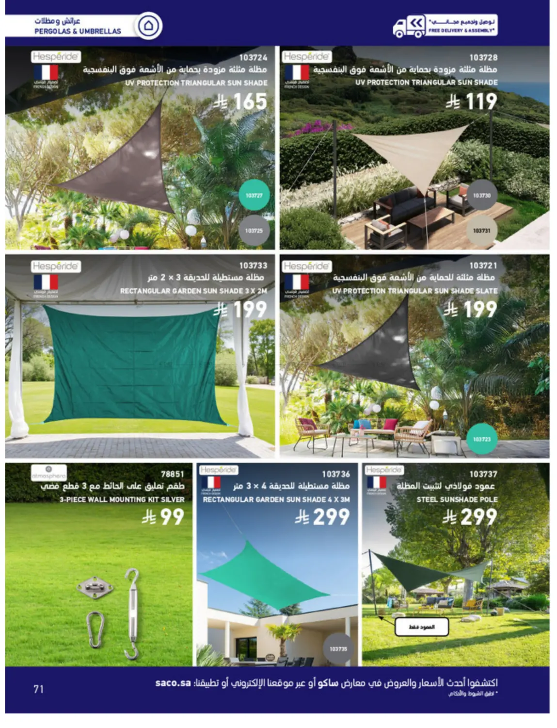 Outdoor Furniture Catalogue in Ta'if