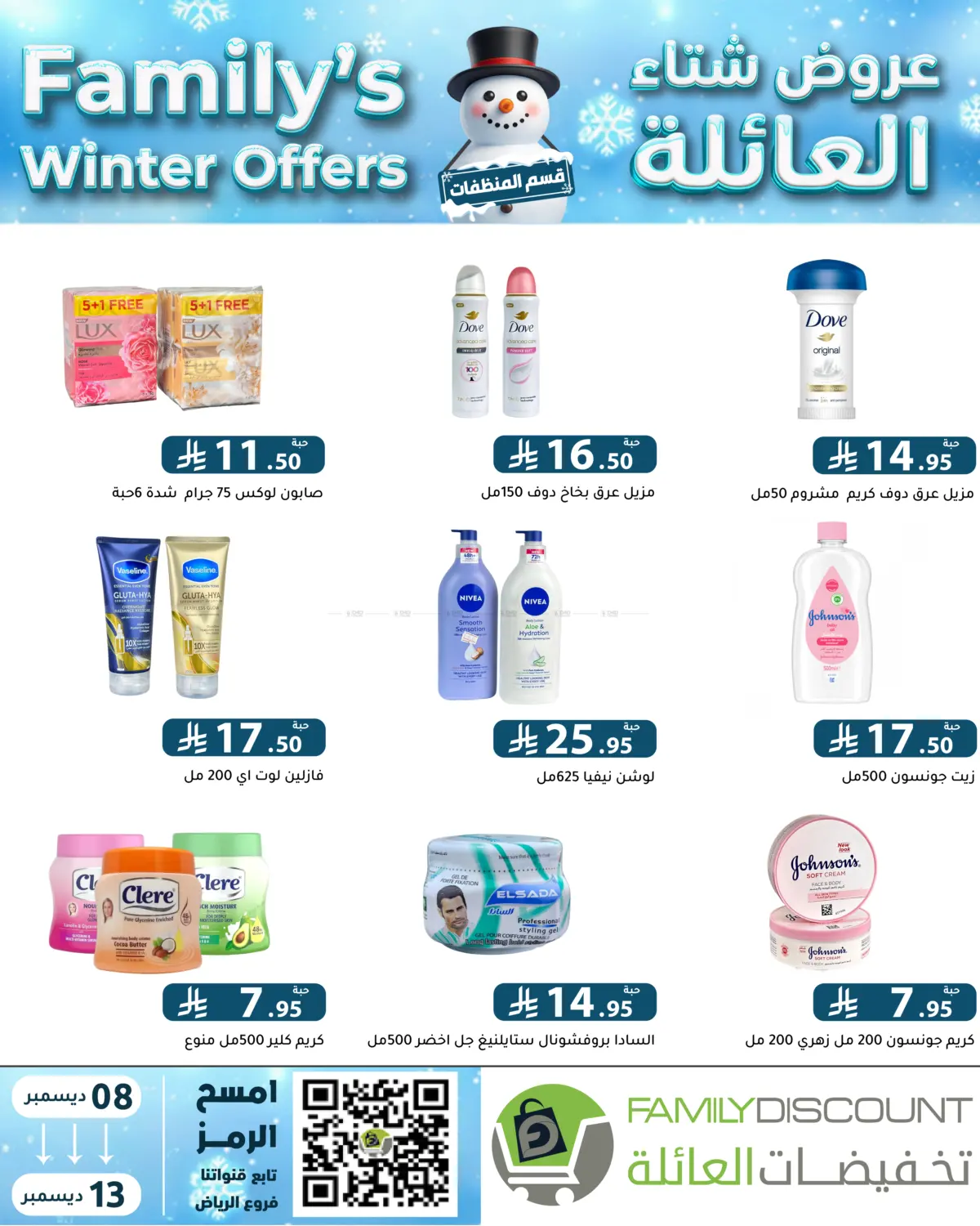 Family's Winter Offers in Riyadh