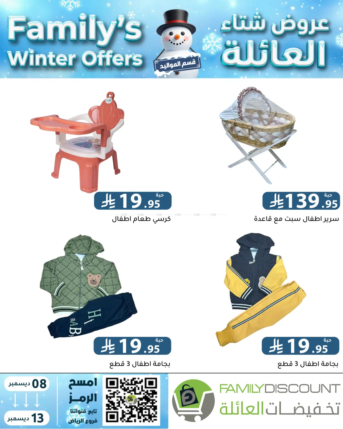 Family's Winter Offers in Riyadh