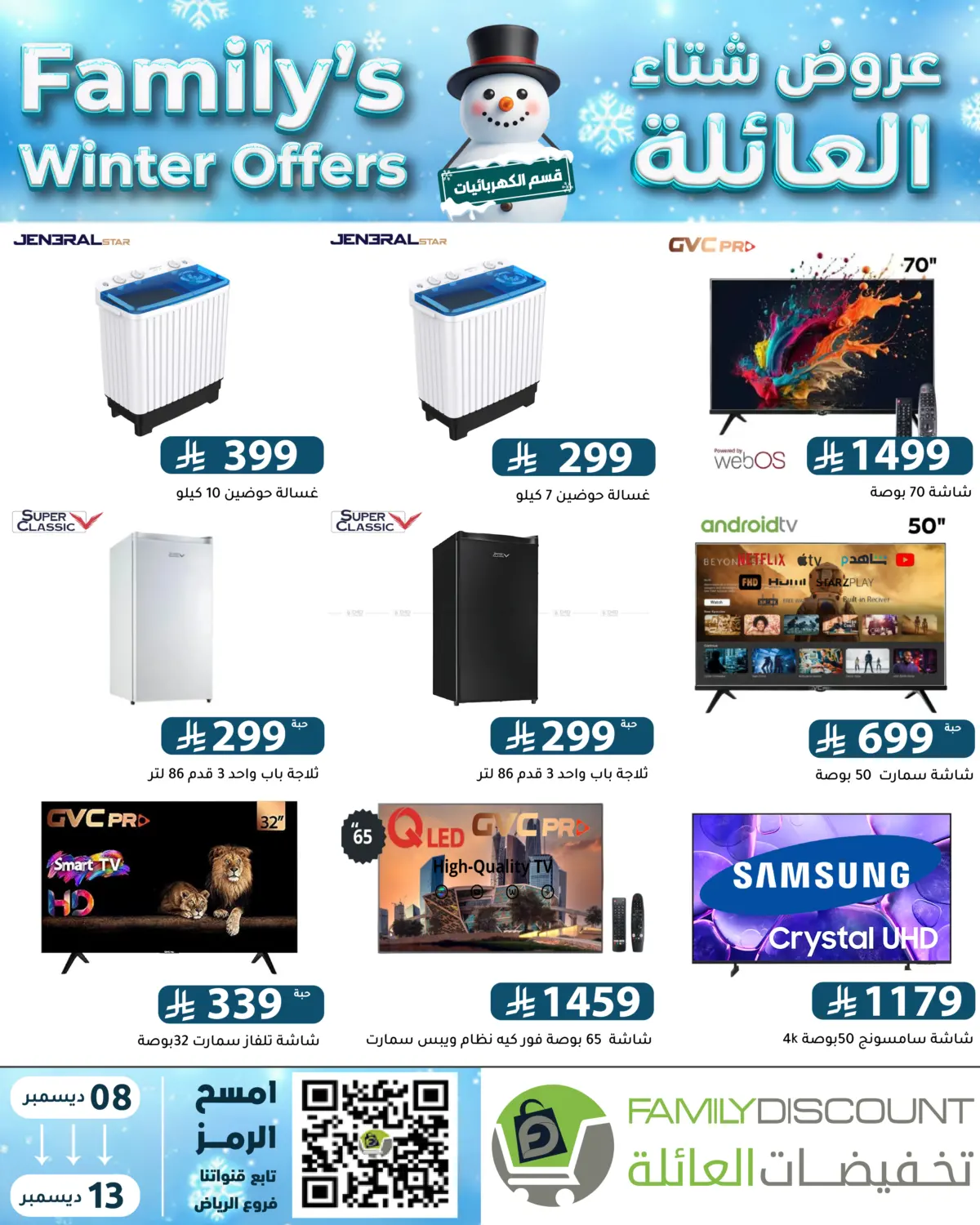Family's Winter Offers in Riyadh