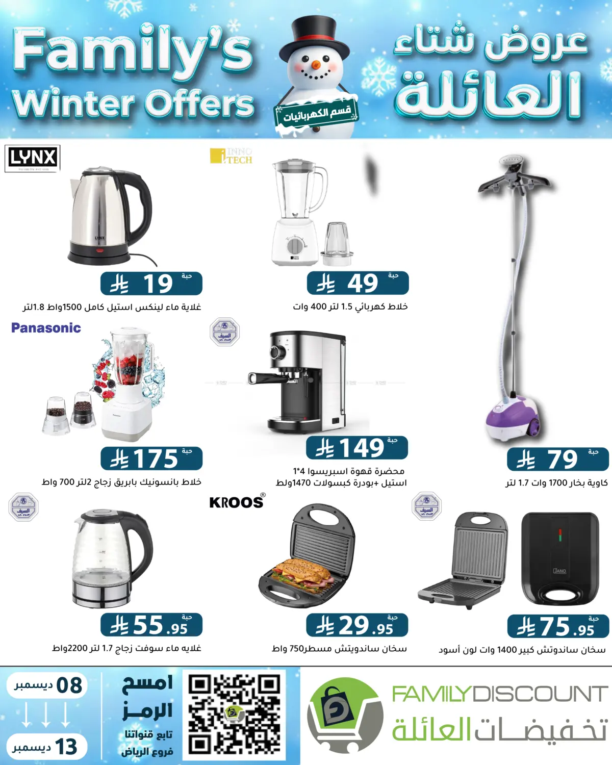 Family's Winter Offers in Riyadh
