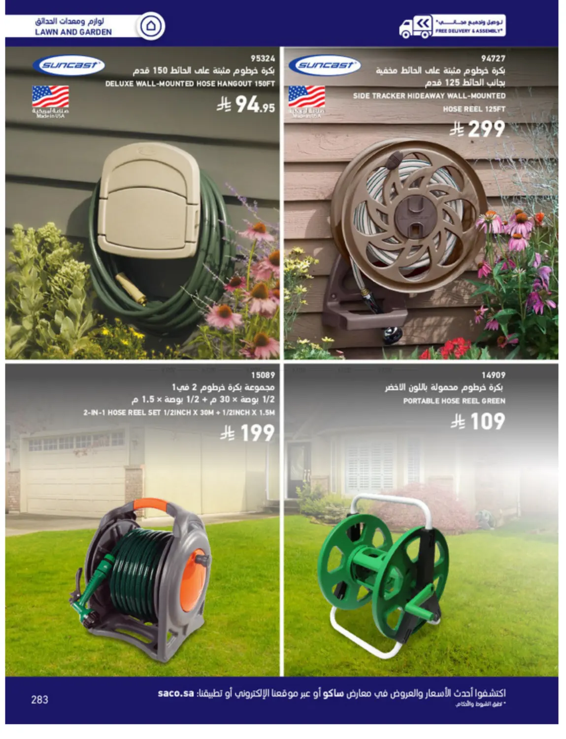 Outdoor Furniture Catalogue in Ta'if