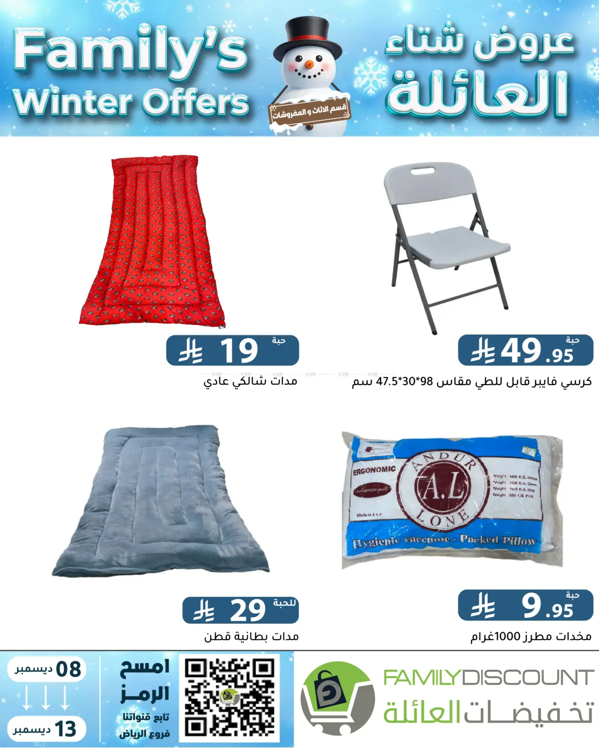 Family's Winter Offers in Riyadh